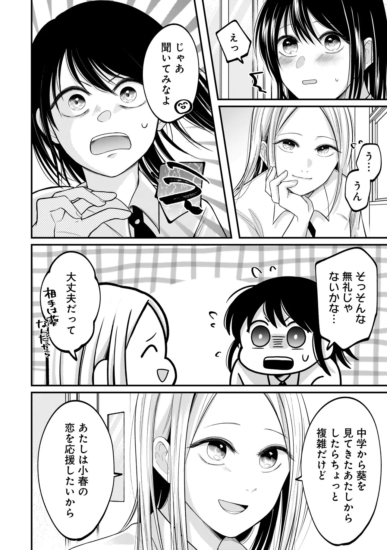 Kimi ga Mabushii Sei De - Chapter 12 - Page 4