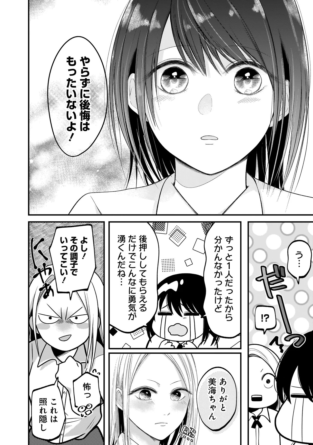Kimi ga Mabushii Sei De - Chapter 12 - Page 5