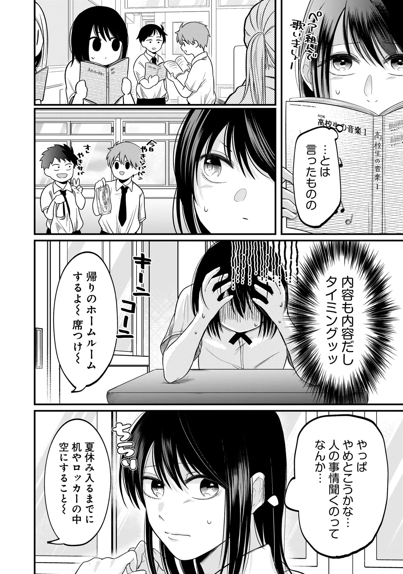 Kimi ga Mabushii Sei De - Chapter 12 - Page 6