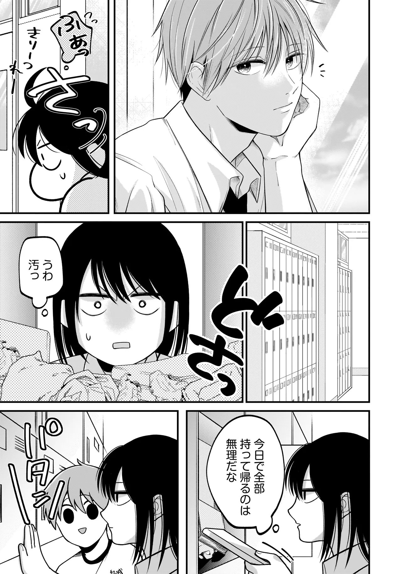 Kimi ga Mabushii Sei De - Chapter 12 - Page 7