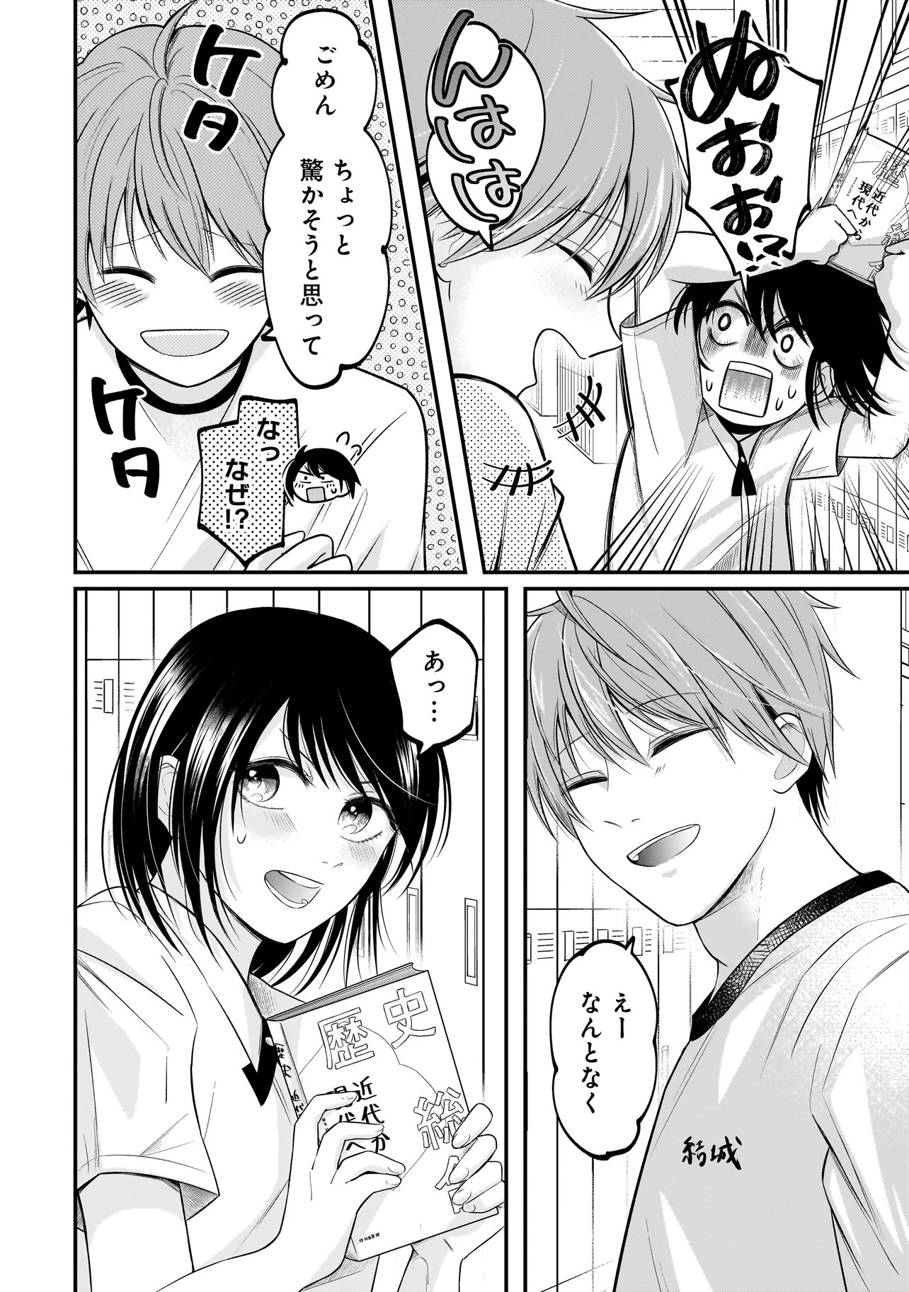 Kimi ga Mabushii Sei De - Chapter 12 - Page 8