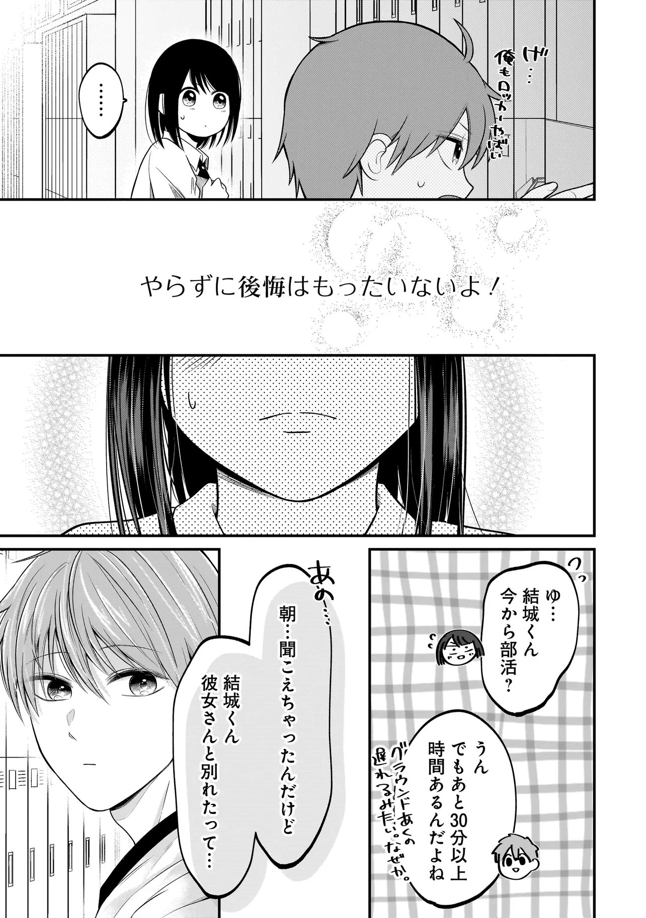 Kimi ga Mabushii Sei De - Chapter 12 - Page 9