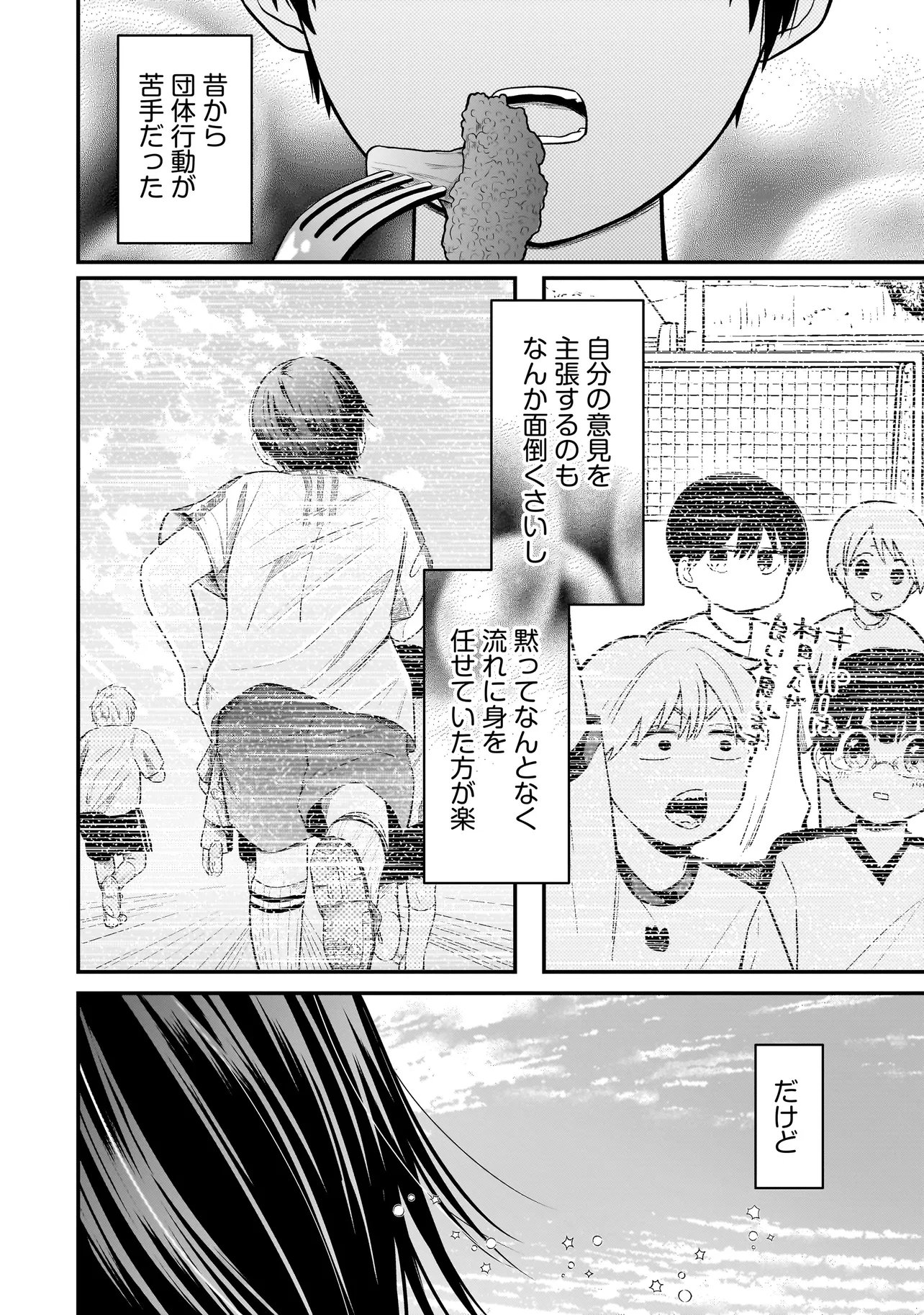 Kimi ga Mabushii Sei De - Chapter 13 - Page 10