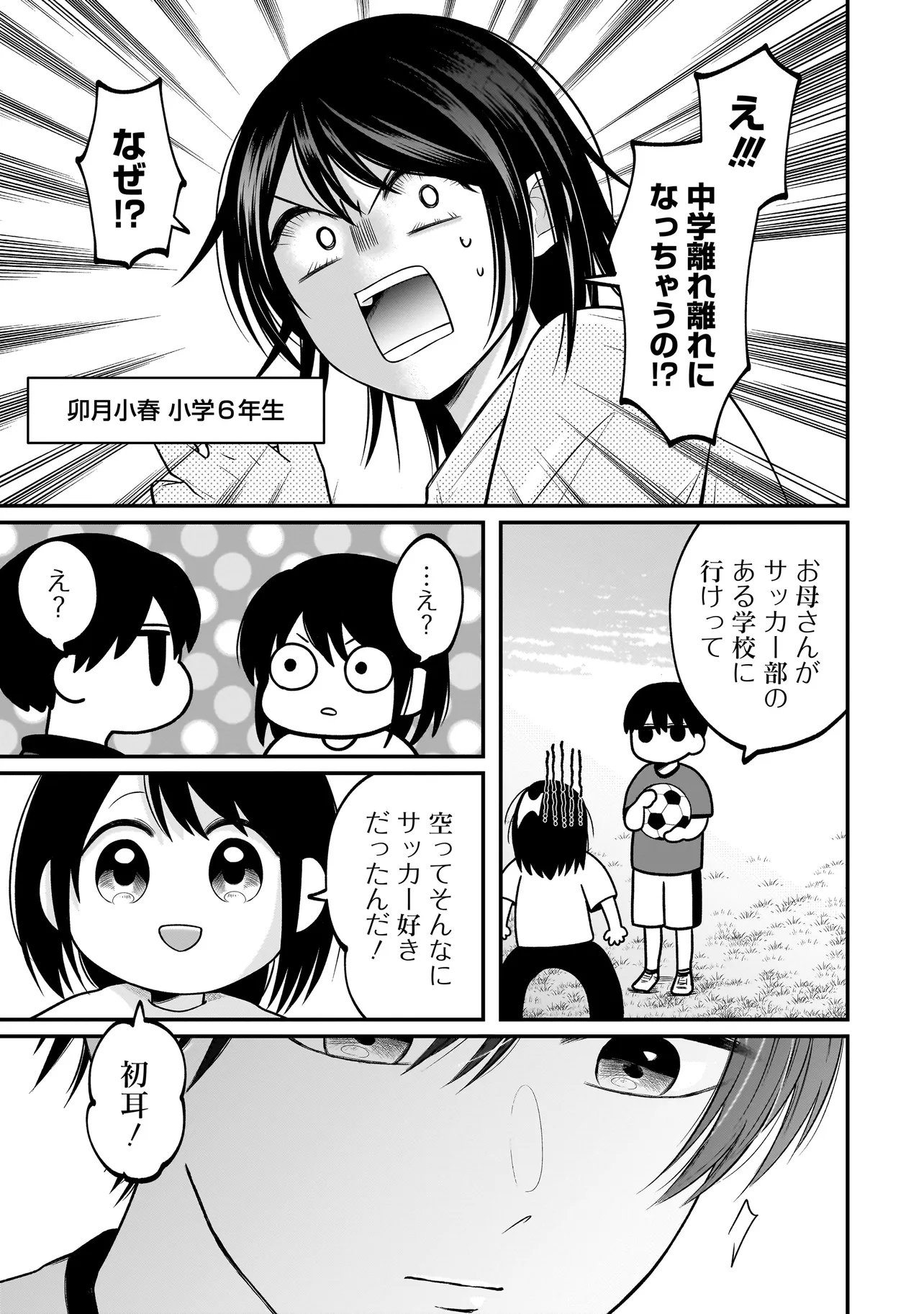 Kimi ga Mabushii Sei De - Chapter 13 - Page 11