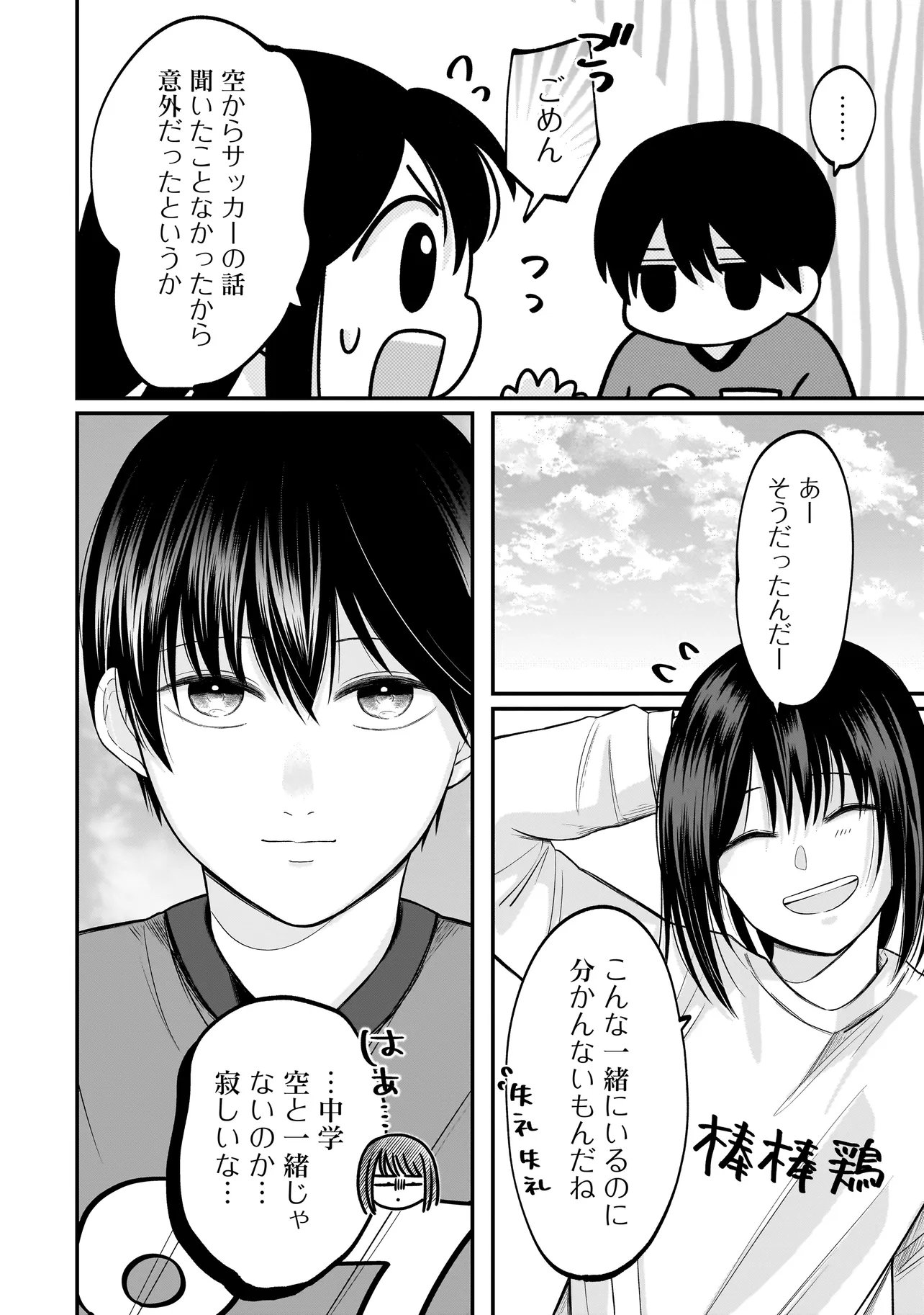 Kimi ga Mabushii Sei De - Chapter 13 - Page 12