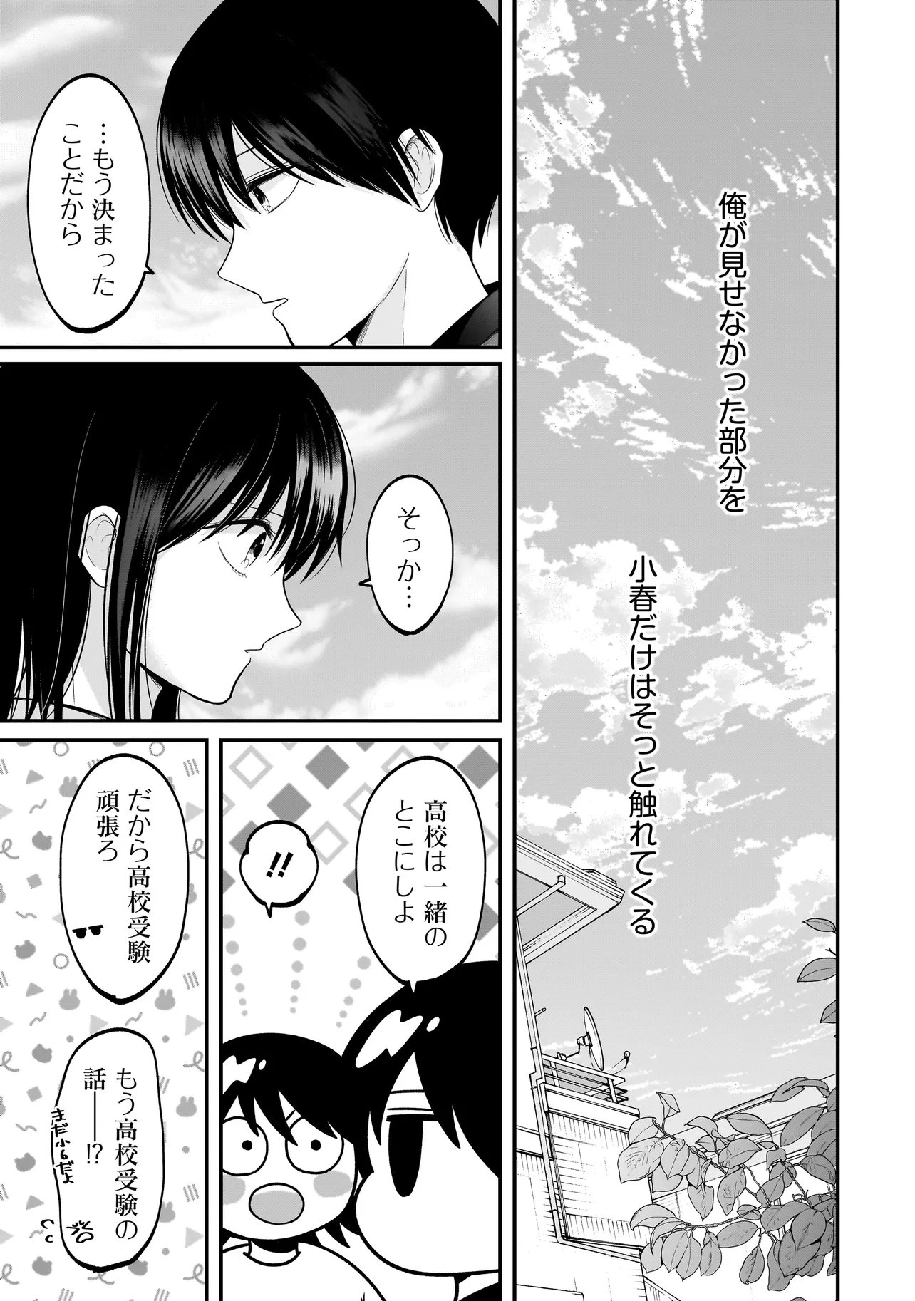 Kimi ga Mabushii Sei De - Chapter 13 - Page 13