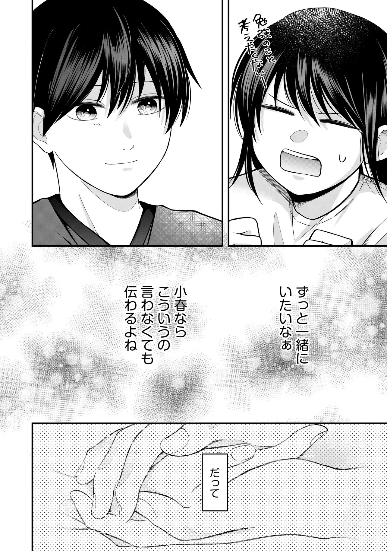 Kimi ga Mabushii Sei De - Chapter 13 - Page 14