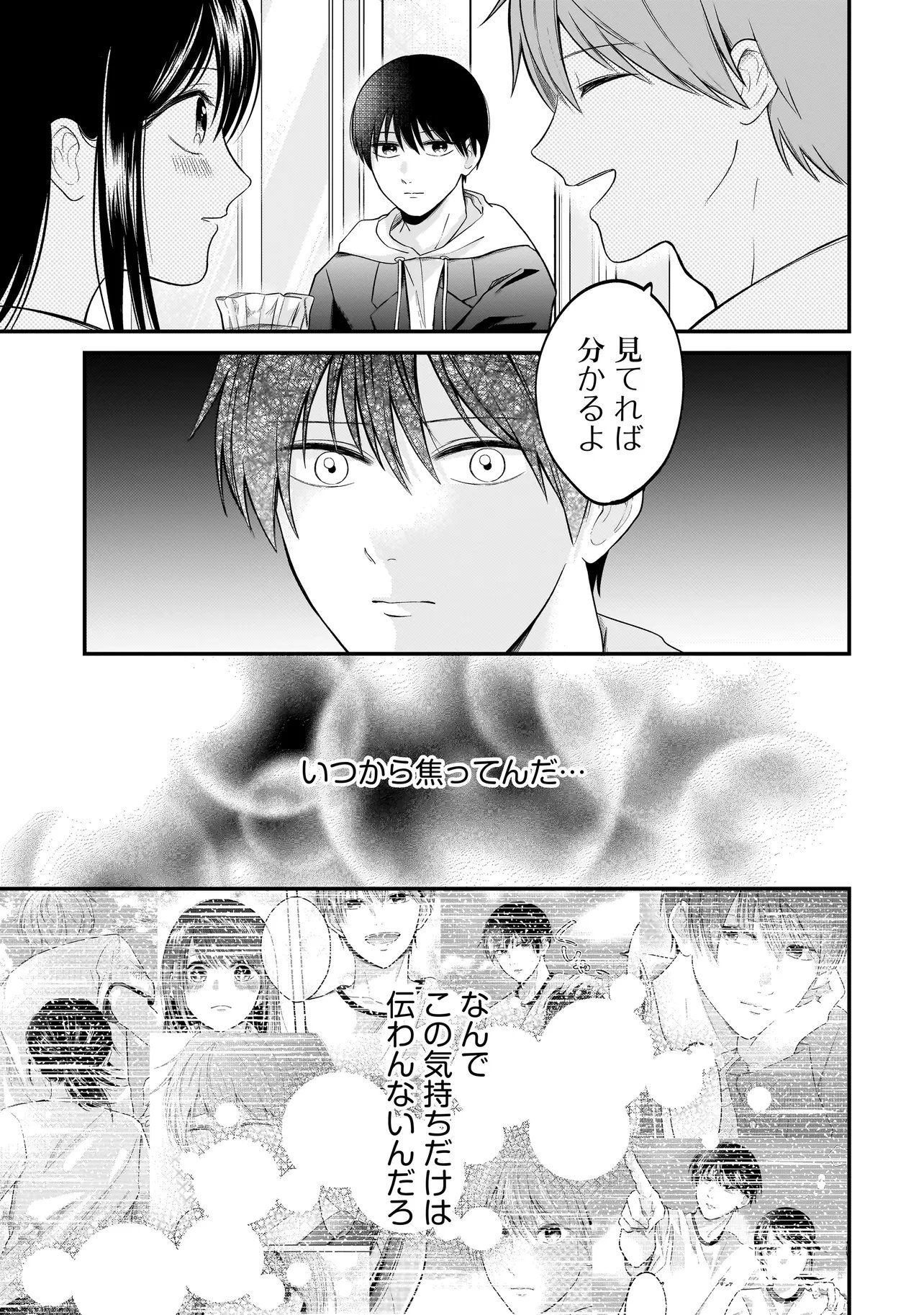 Kimi ga Mabushii Sei De - Chapter 13 - Page 15