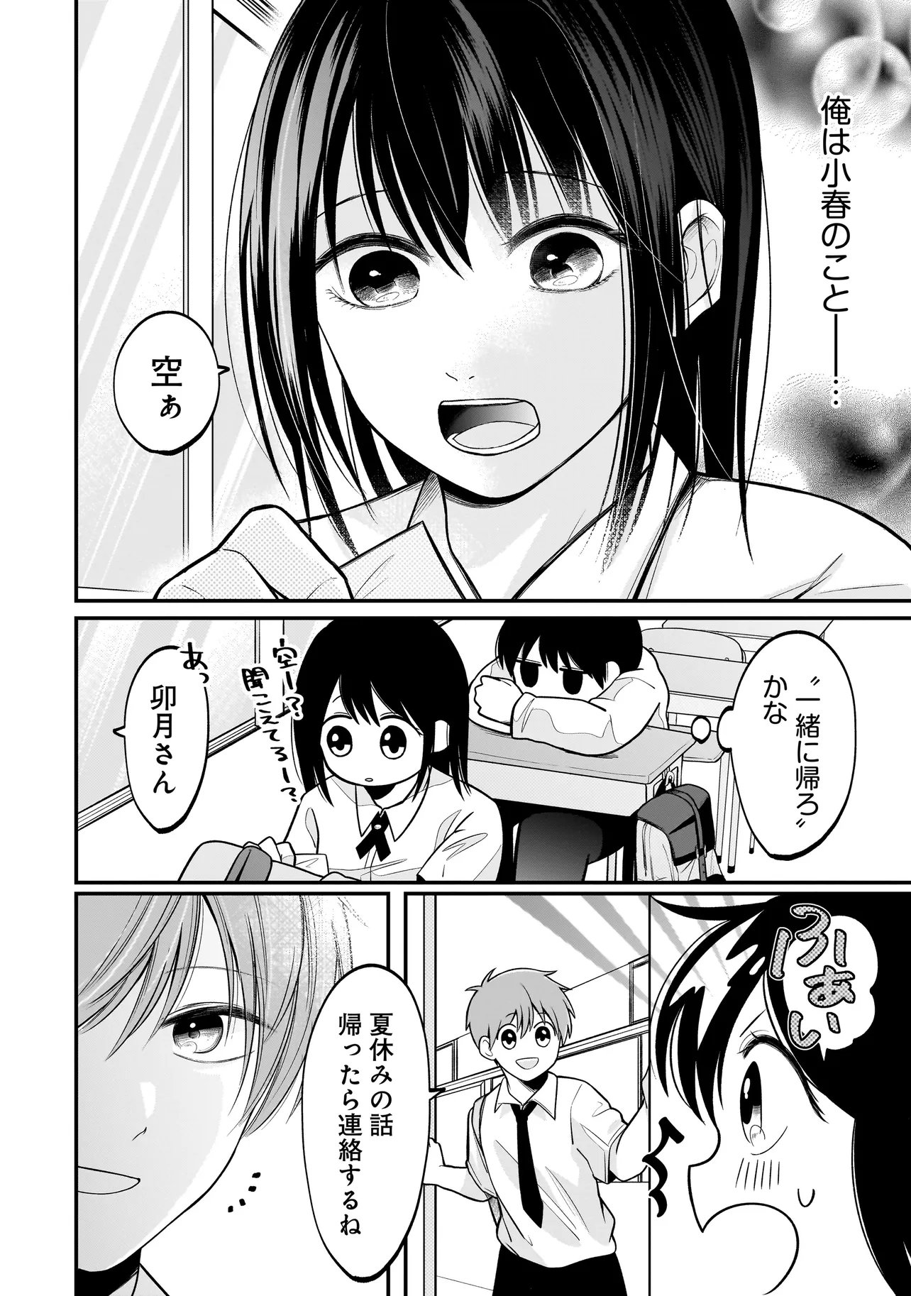 Kimi ga Mabushii Sei De - Chapter 13 - Page 16