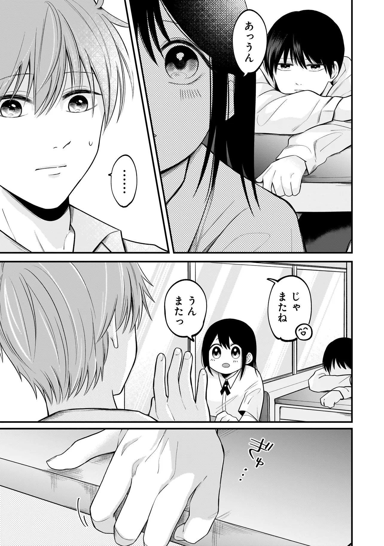 Kimi ga Mabushii Sei De - Chapter 13 - Page 17
