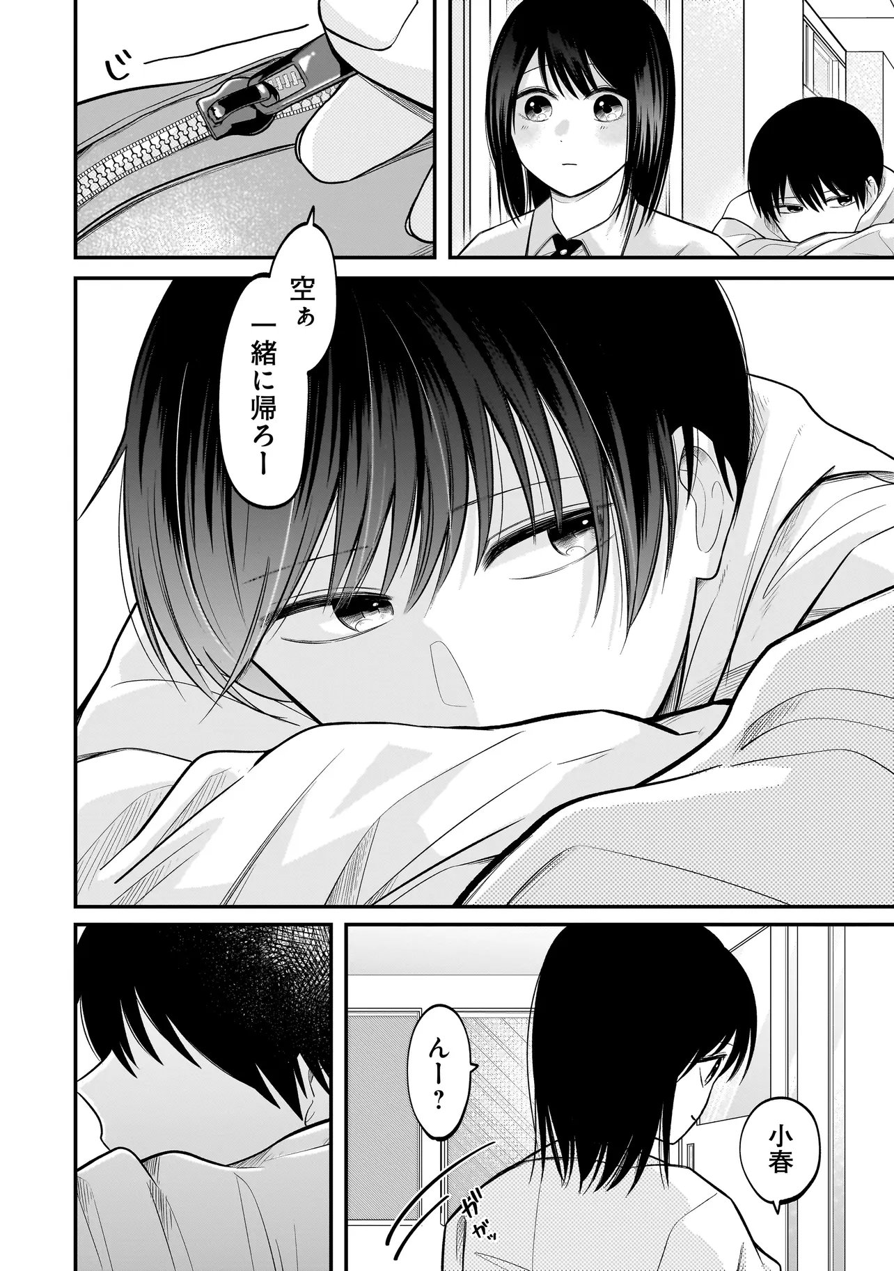 Kimi ga Mabushii Sei De - Chapter 13 - Page 18