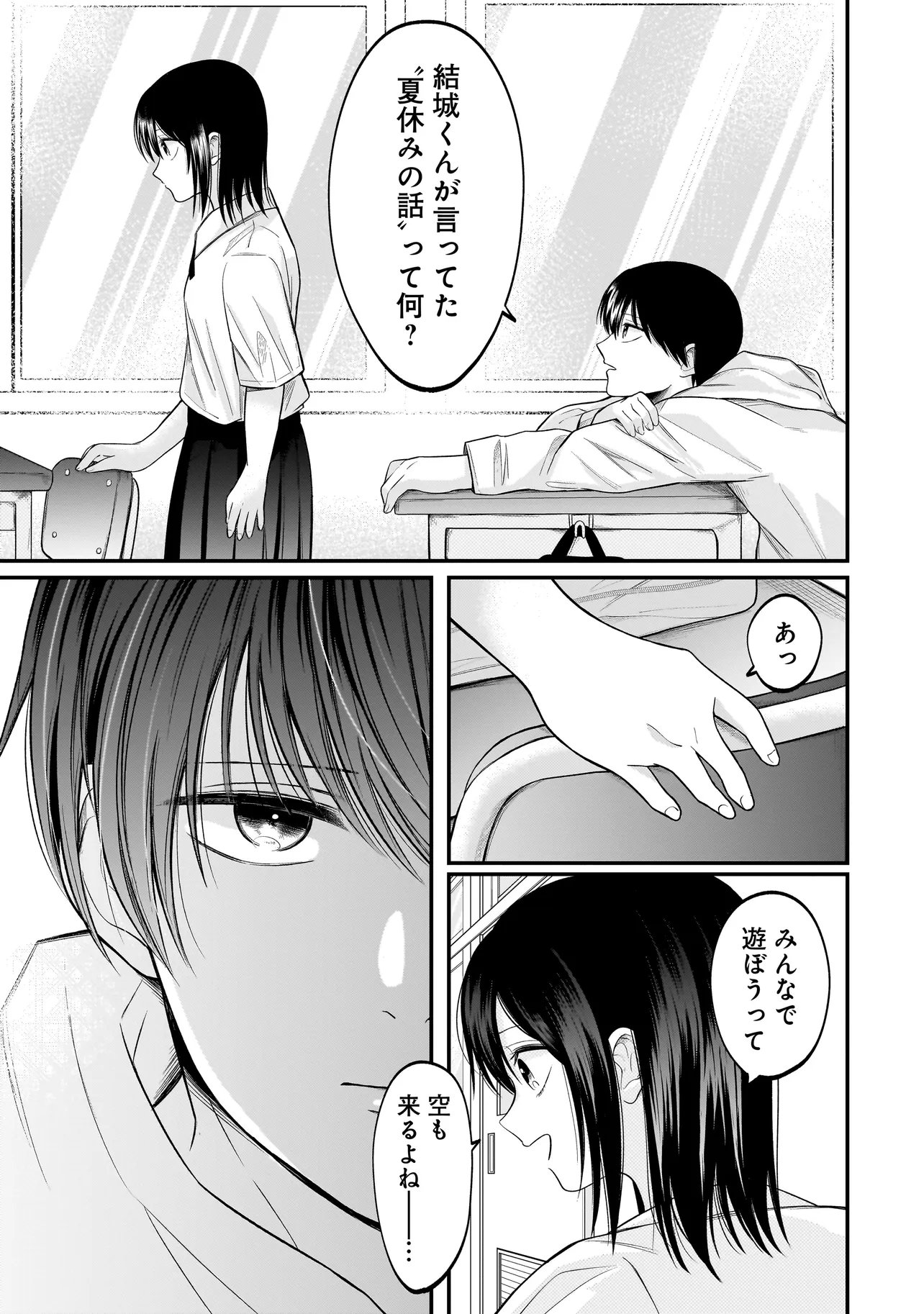 Kimi ga Mabushii Sei De - Chapter 13 - Page 19