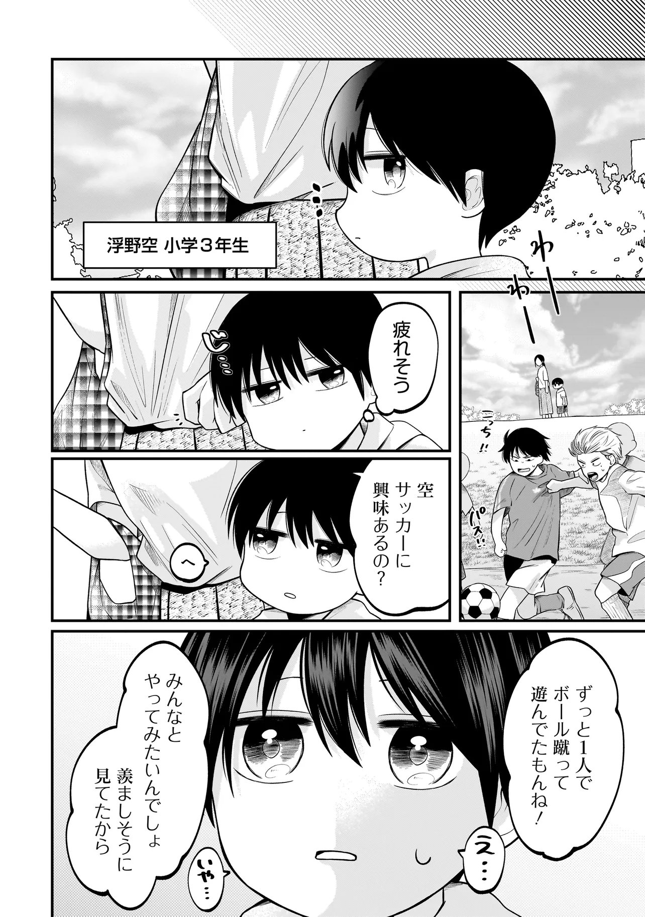 Kimi ga Mabushii Sei De - Chapter 13 - Page 2