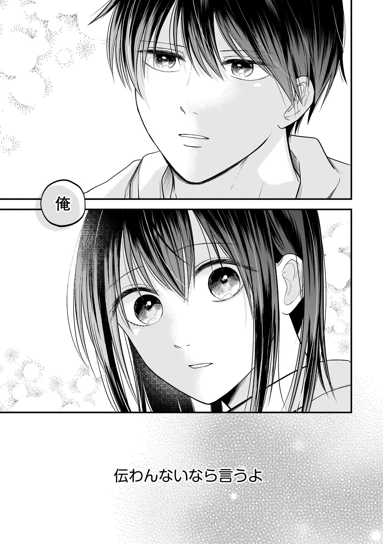 Kimi ga Mabushii Sei De - Chapter 13 - Page 21
