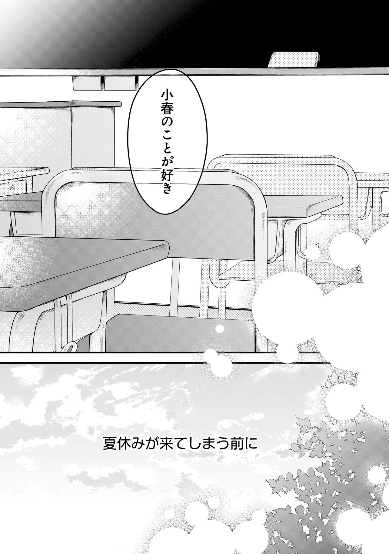 Kimi ga Mabushii Sei De - Chapter 13 - Page 22