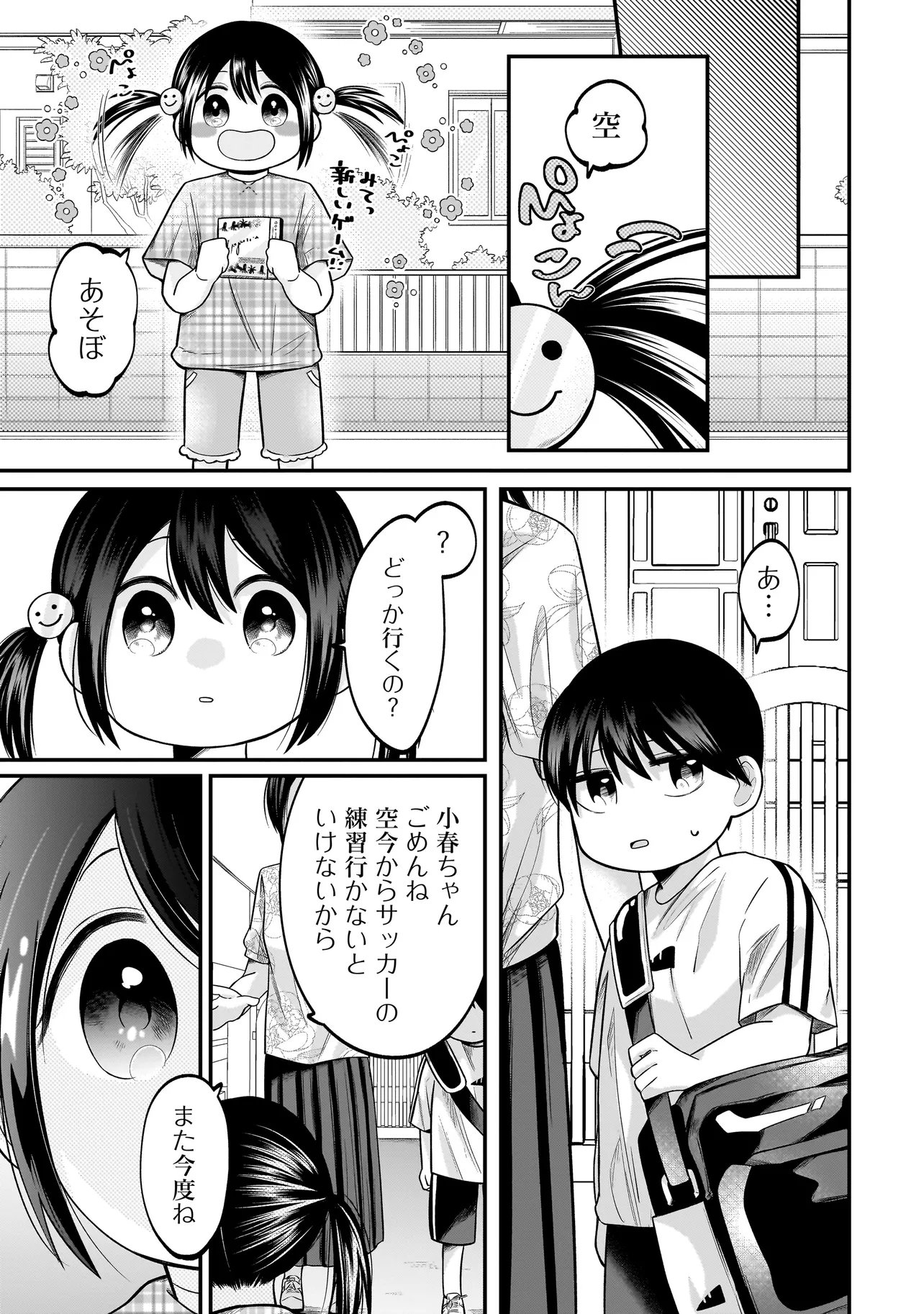Kimi ga Mabushii Sei De - Chapter 13 - Page 3
