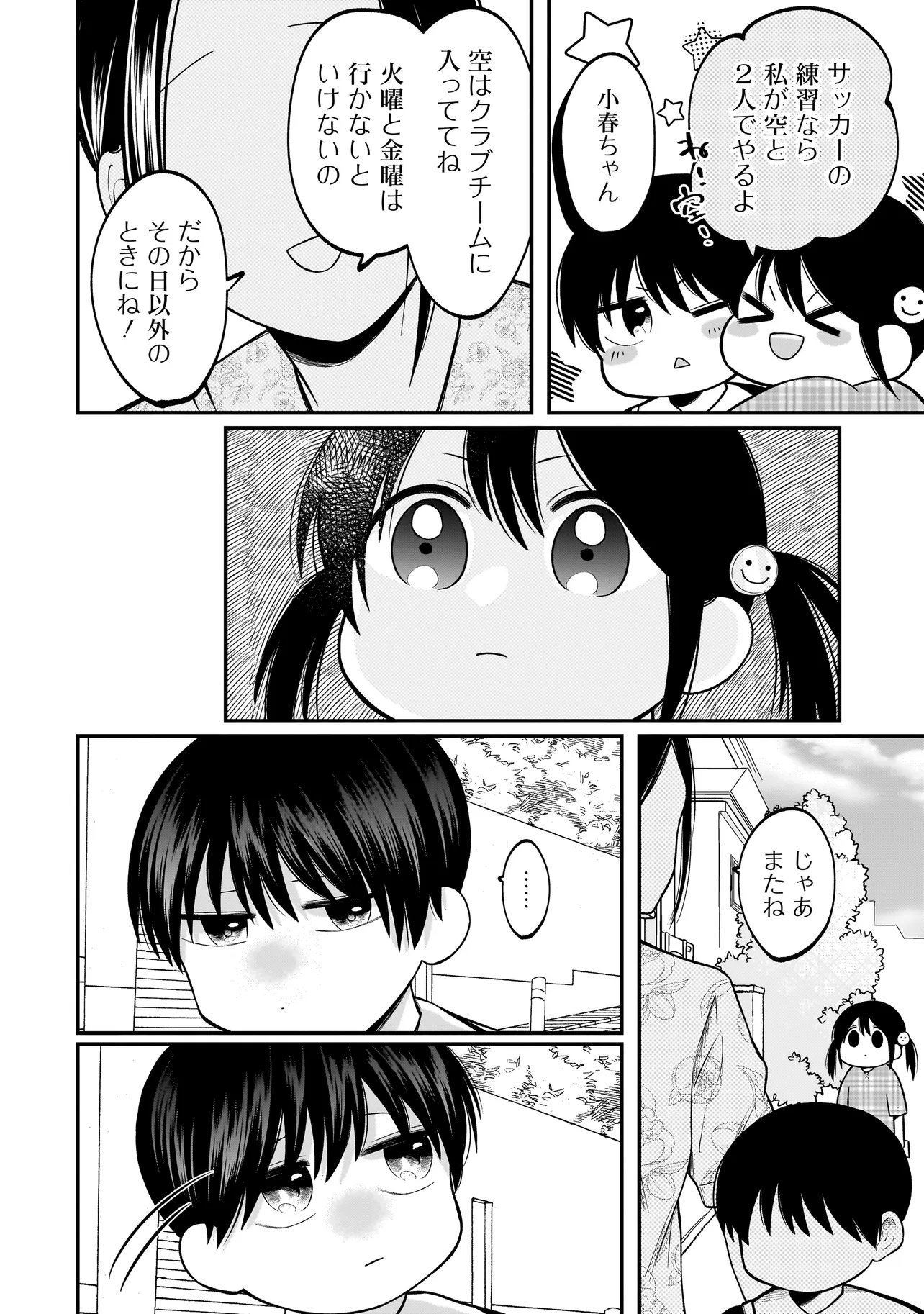 Kimi ga Mabushii Sei De - Chapter 13 - Page 4