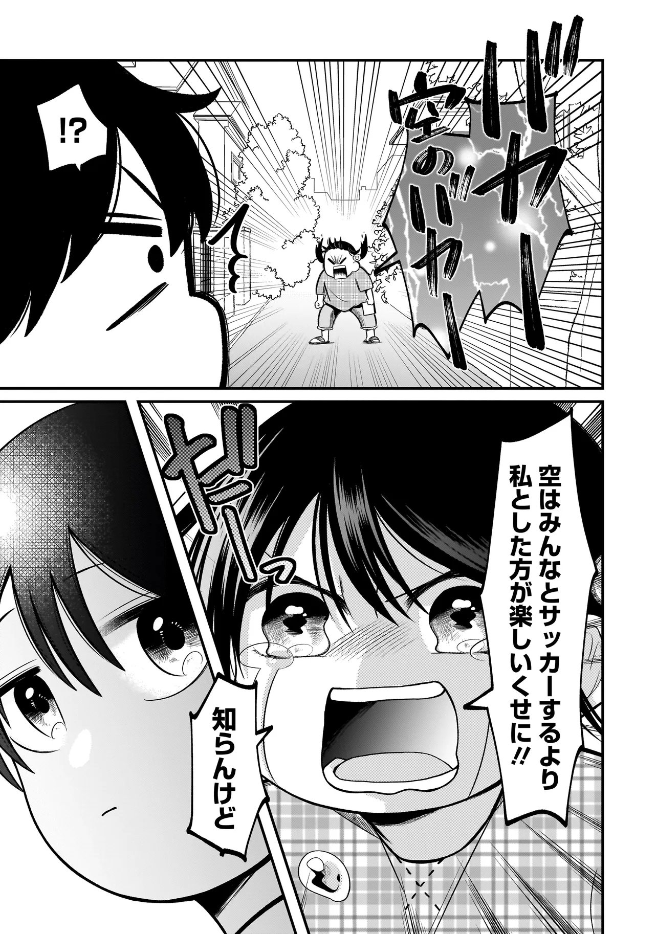 Kimi ga Mabushii Sei De - Chapter 13 - Page 5