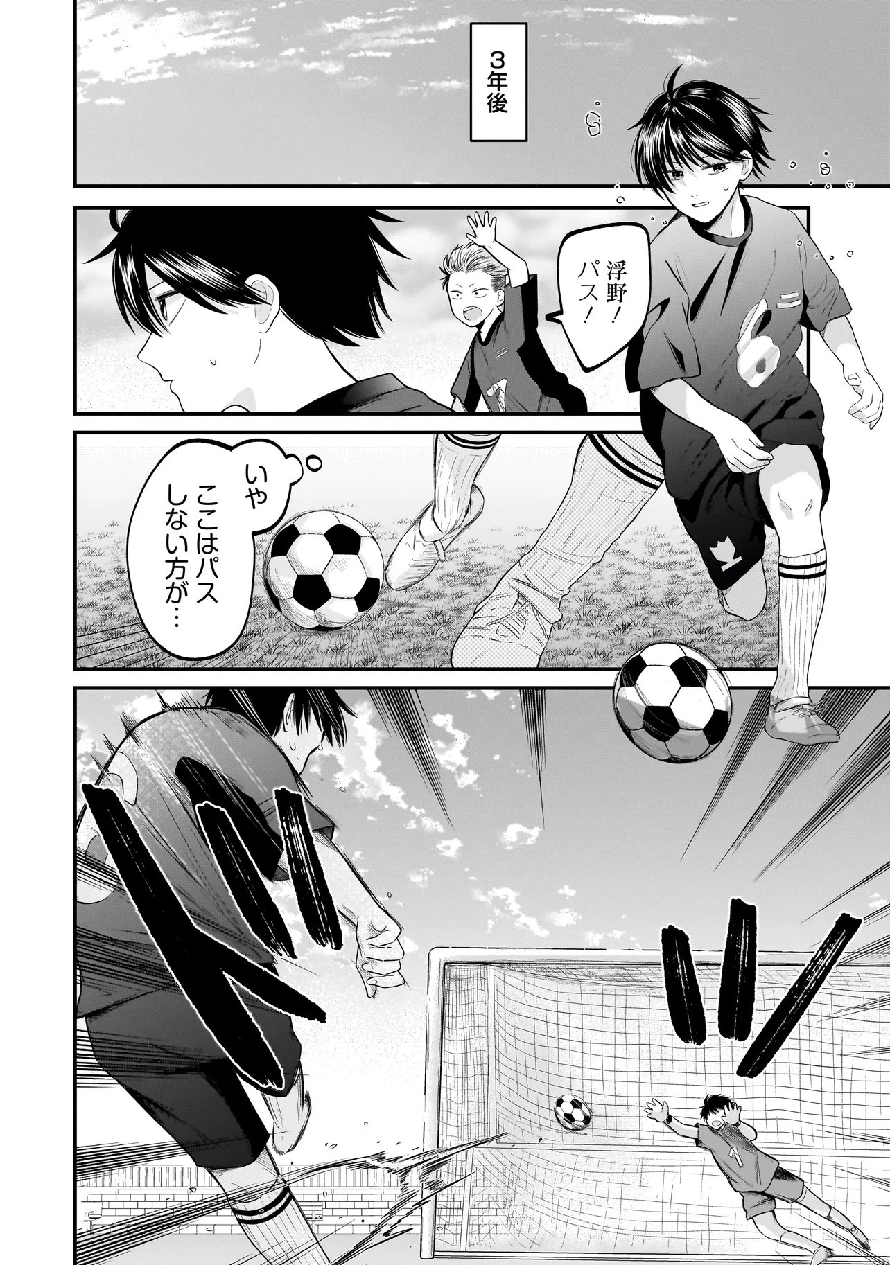 Kimi ga Mabushii Sei De - Chapter 13 - Page 6