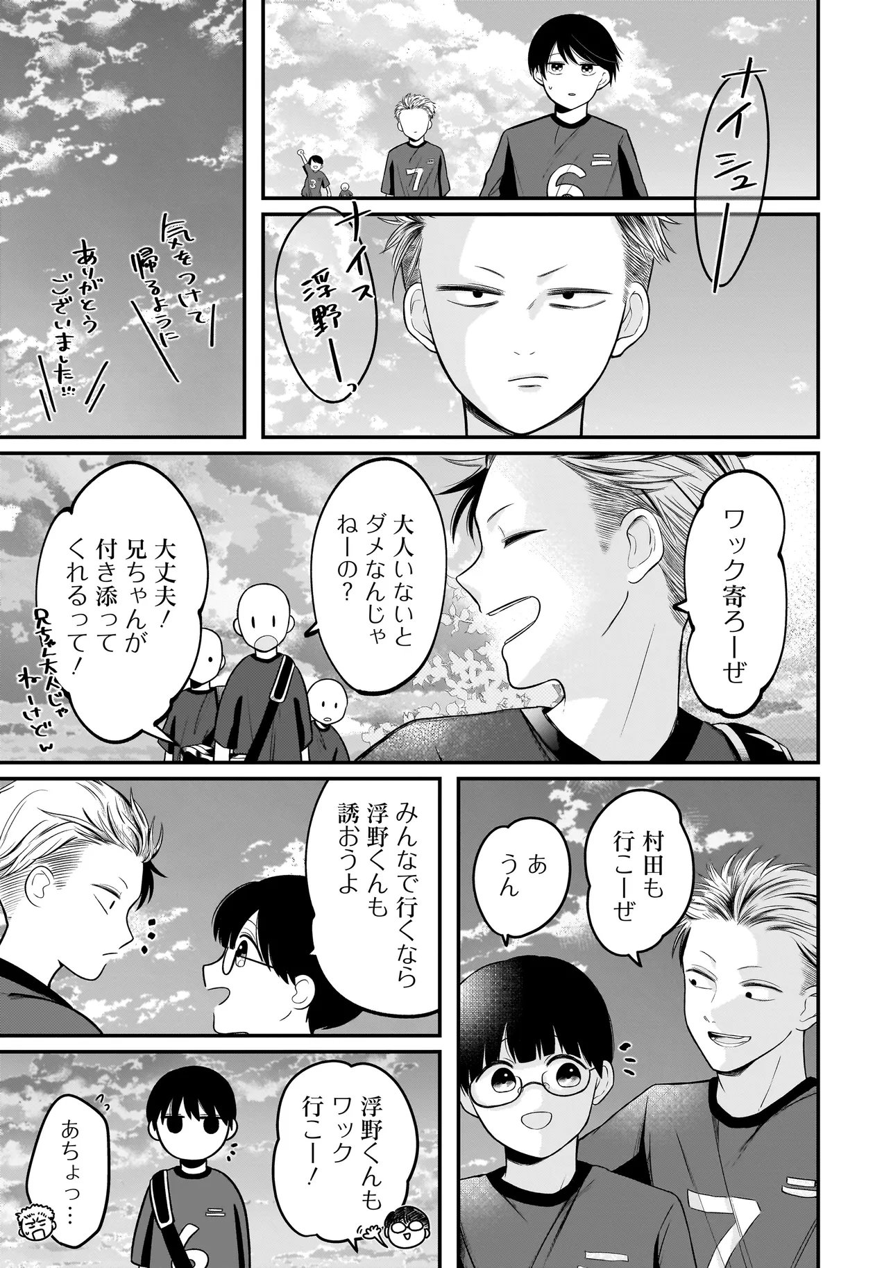 Kimi ga Mabushii Sei De - Chapter 13 - Page 7