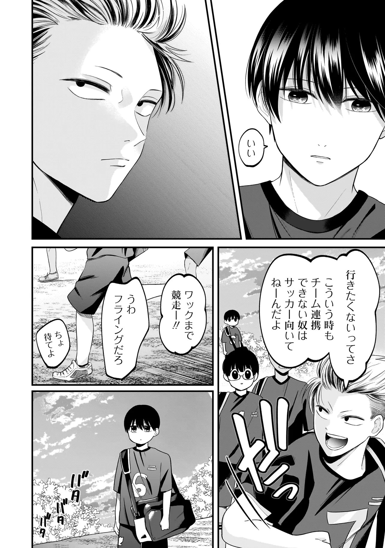 Kimi ga Mabushii Sei De - Chapter 13 - Page 8