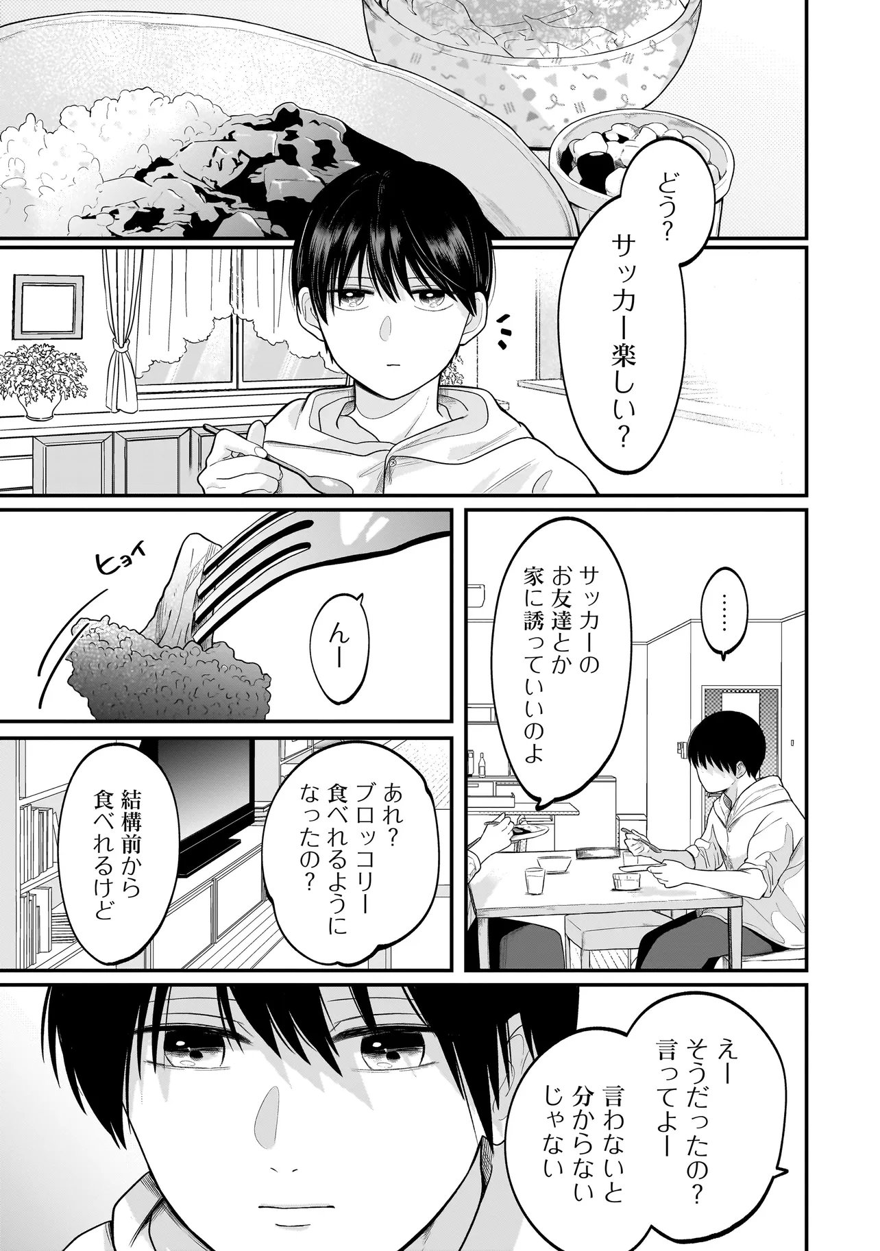 Kimi ga Mabushii Sei De - Chapter 13 - Page 9