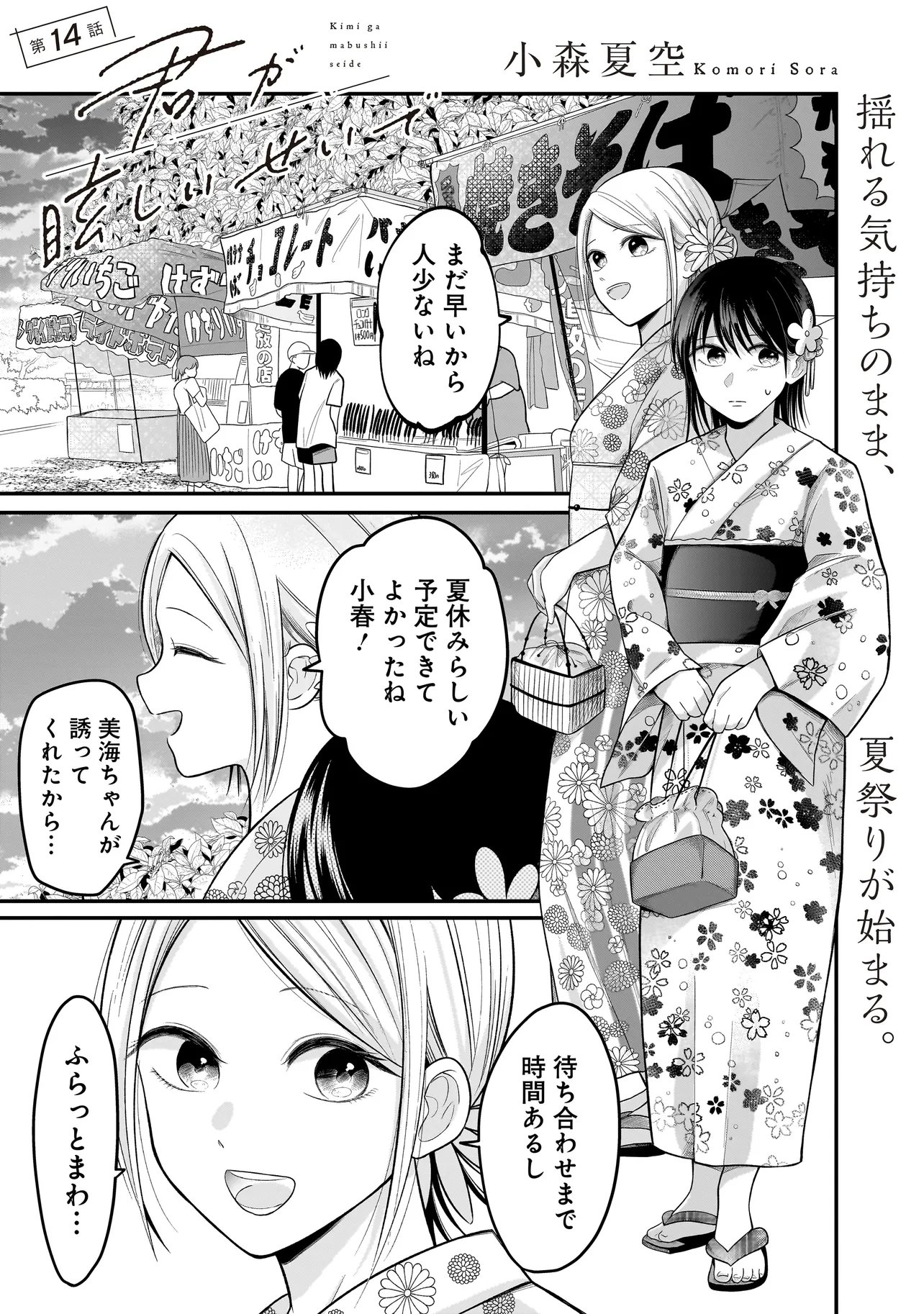 Kimi ga Mabushii Sei De - Chapter 14 - Page 1