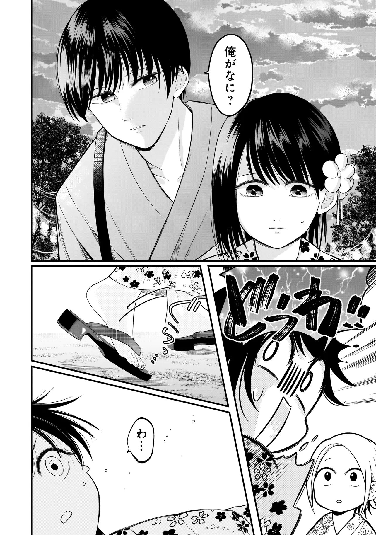 Kimi ga Mabushii Sei De - Chapter 14 - Page 10