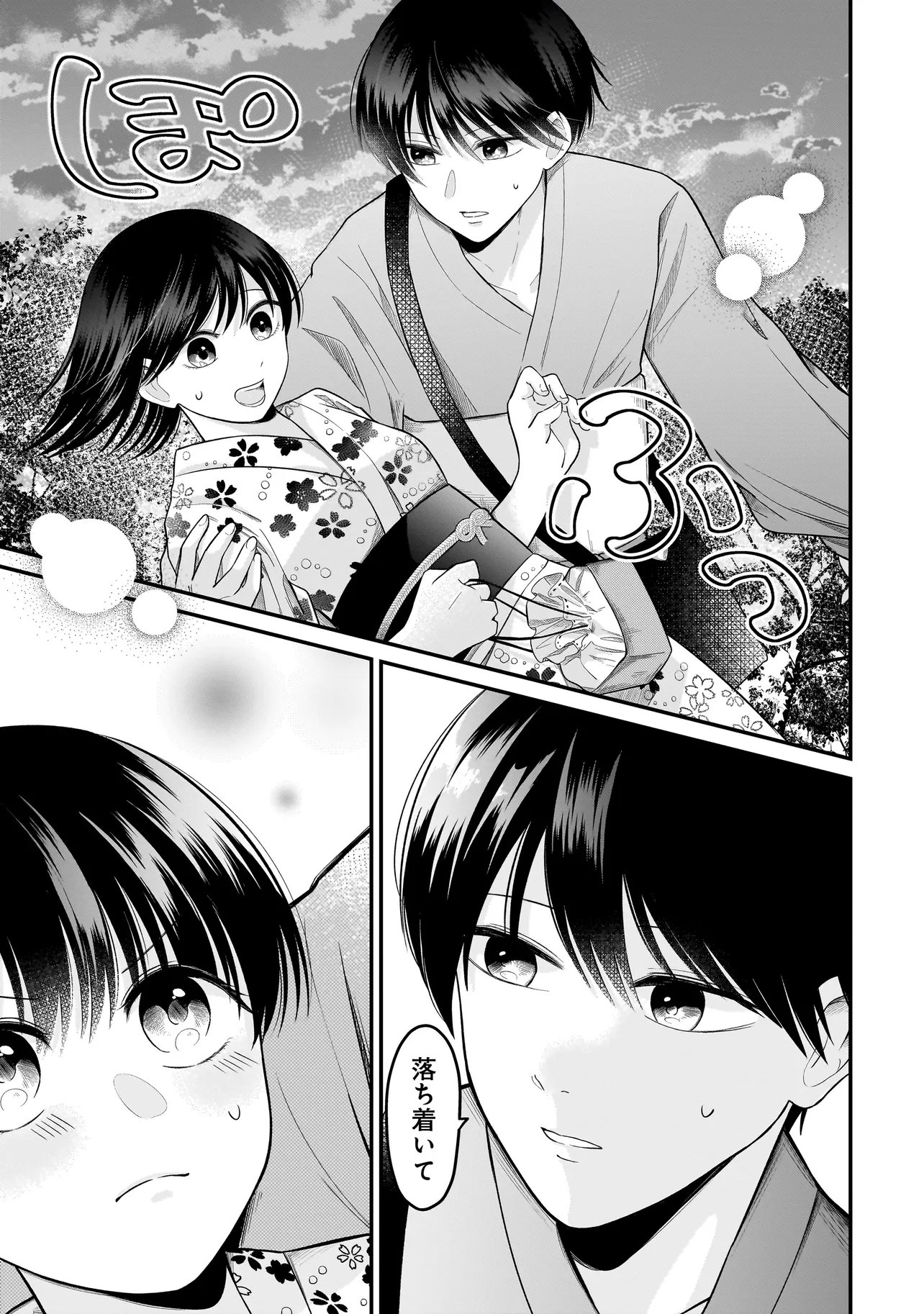 Kimi ga Mabushii Sei De - Chapter 14 - Page 11