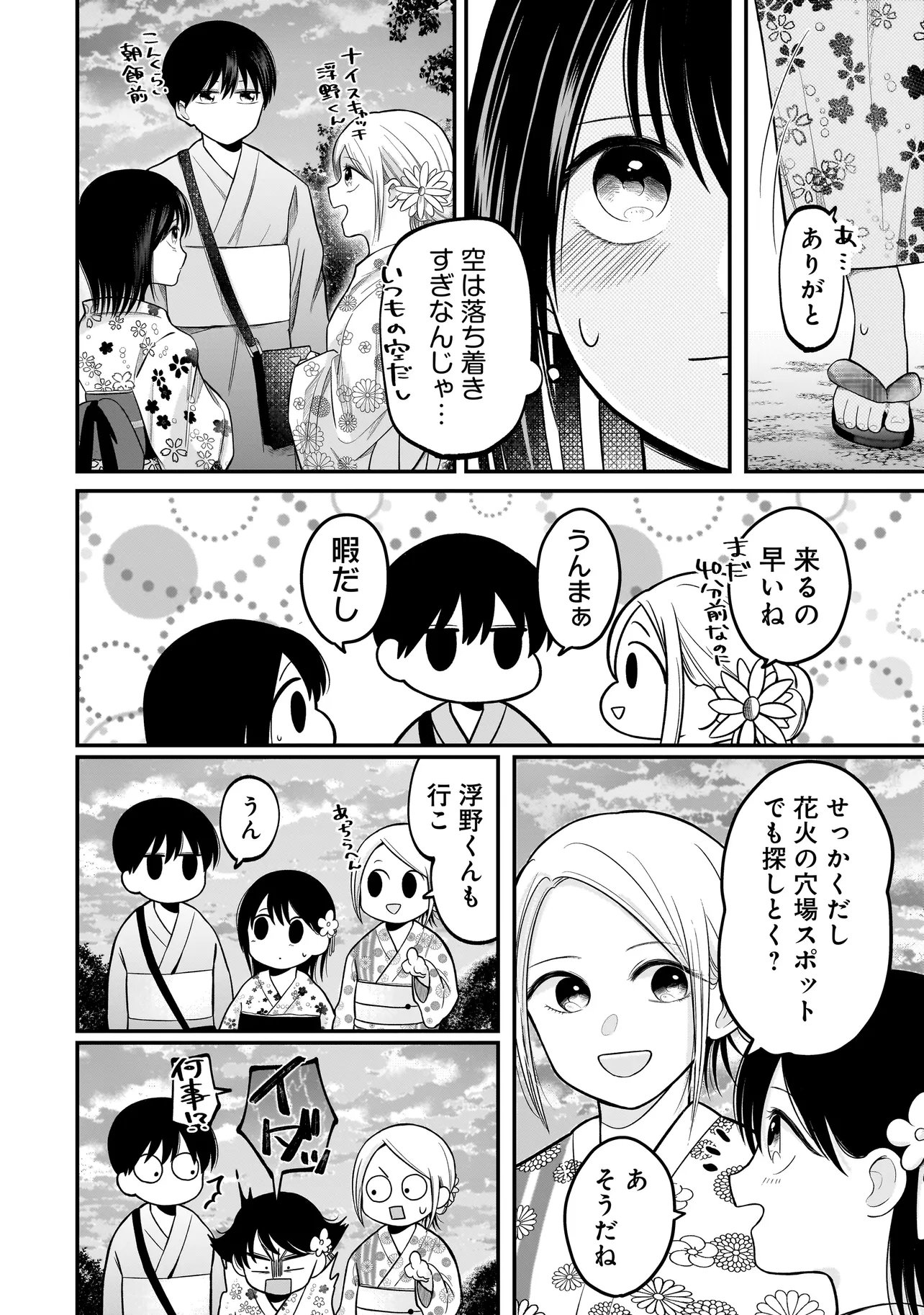 Kimi ga Mabushii Sei De - Chapter 14 - Page 12