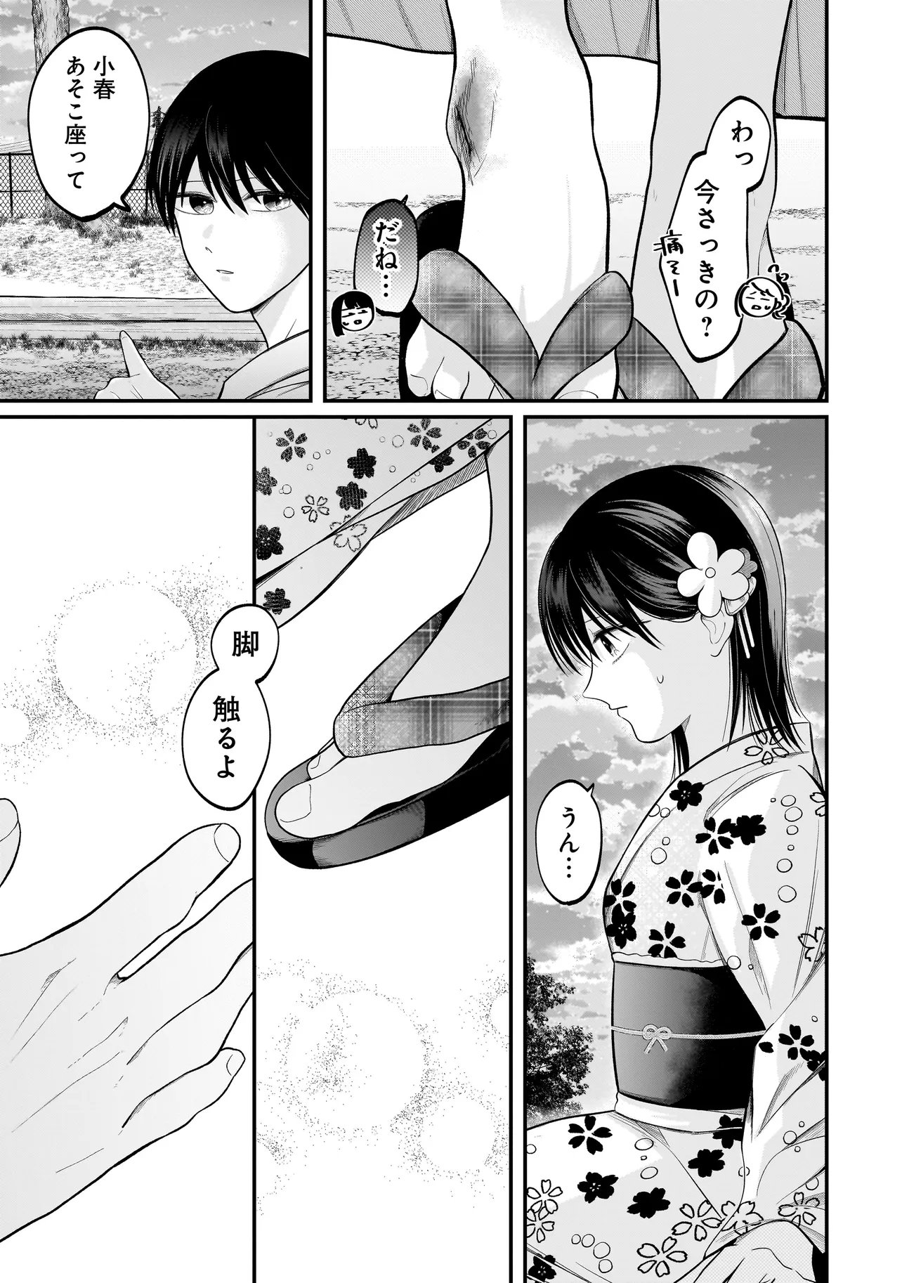 Kimi ga Mabushii Sei De - Chapter 14 - Page 13