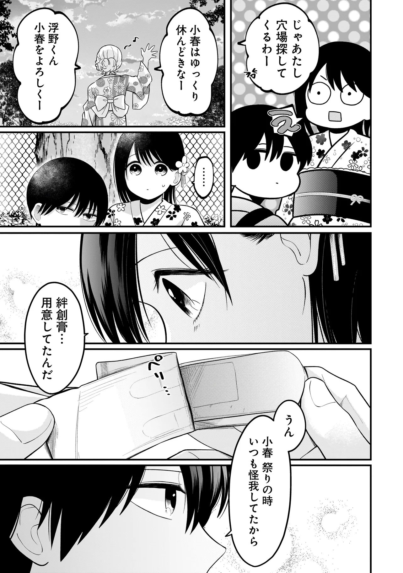 Kimi ga Mabushii Sei De - Chapter 14 - Page 15