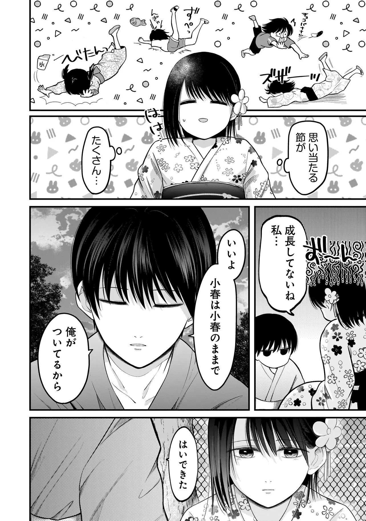 Kimi ga Mabushii Sei De - Chapter 14 - Page 16