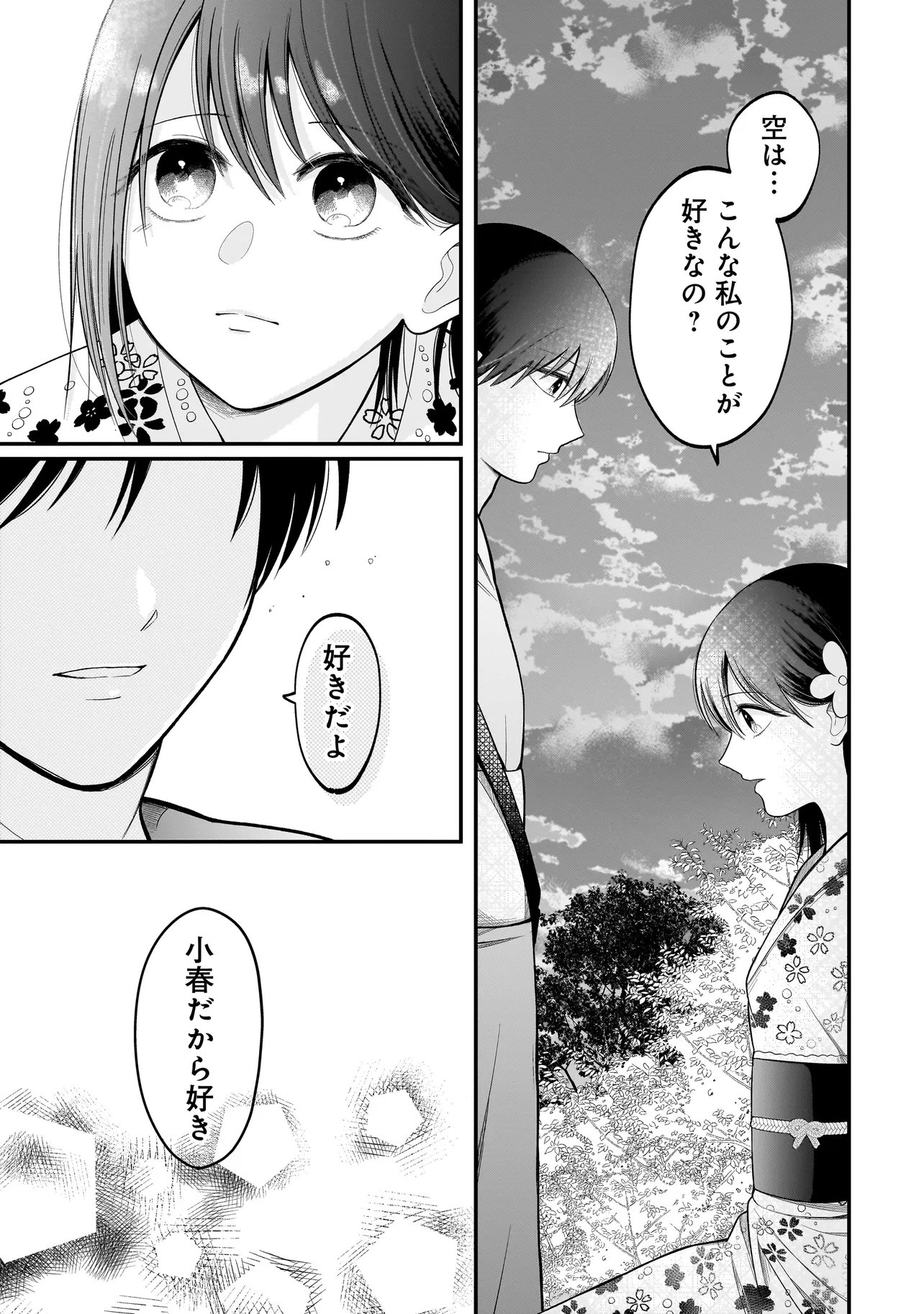 Kimi ga Mabushii Sei De - Chapter 14 - Page 17