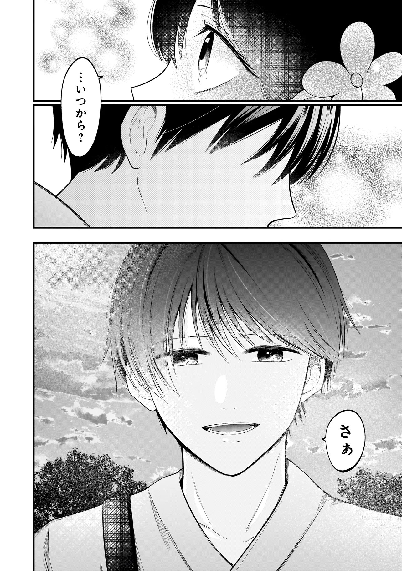 Kimi ga Mabushii Sei De - Chapter 14 - Page 18