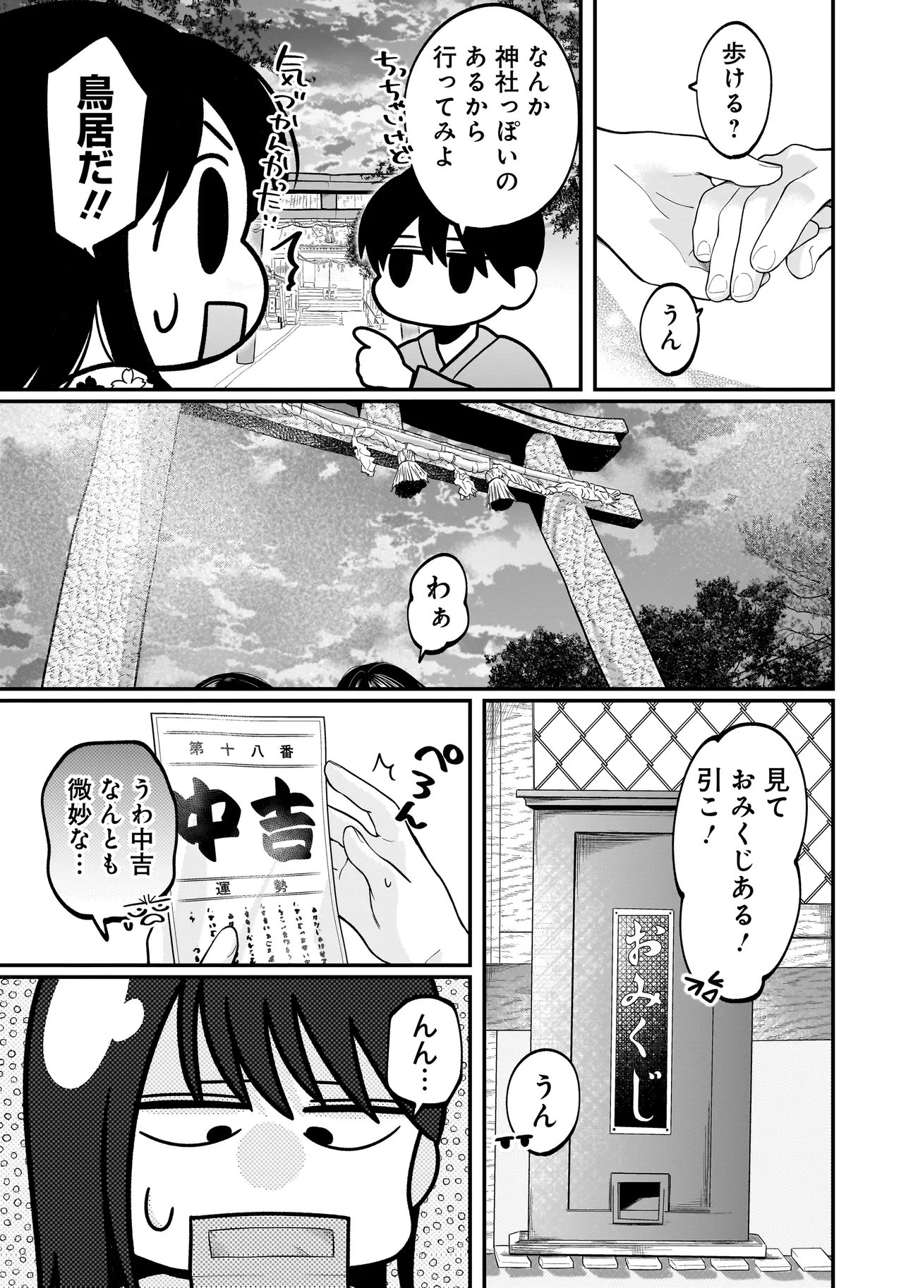 Kimi ga Mabushii Sei De - Chapter 14 - Page 19