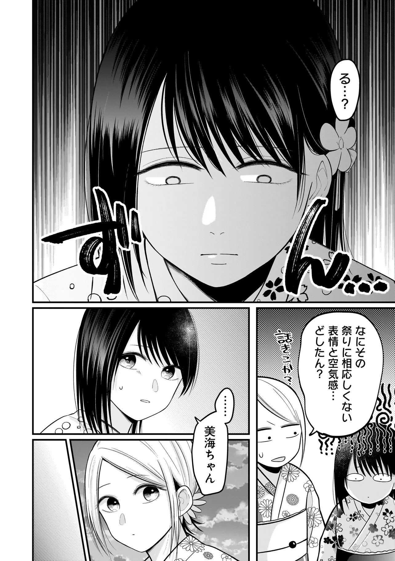 Kimi ga Mabushii Sei De - Chapter 14 - Page 2