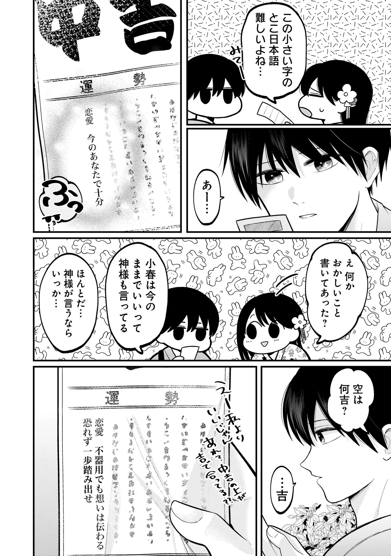 Kimi ga Mabushii Sei De - Chapter 14 - Page 20
