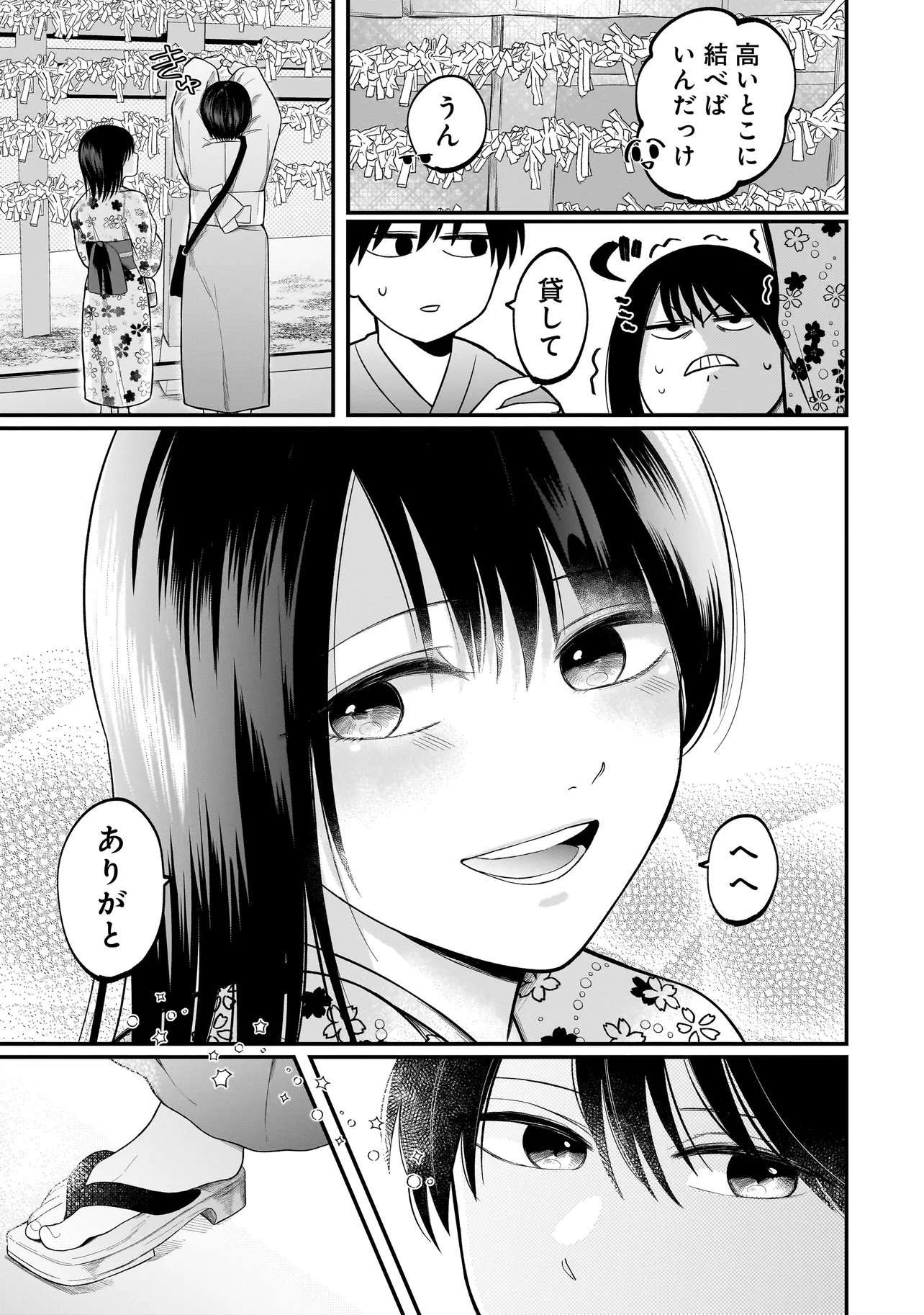 Kimi ga Mabushii Sei De - Chapter 14 - Page 21