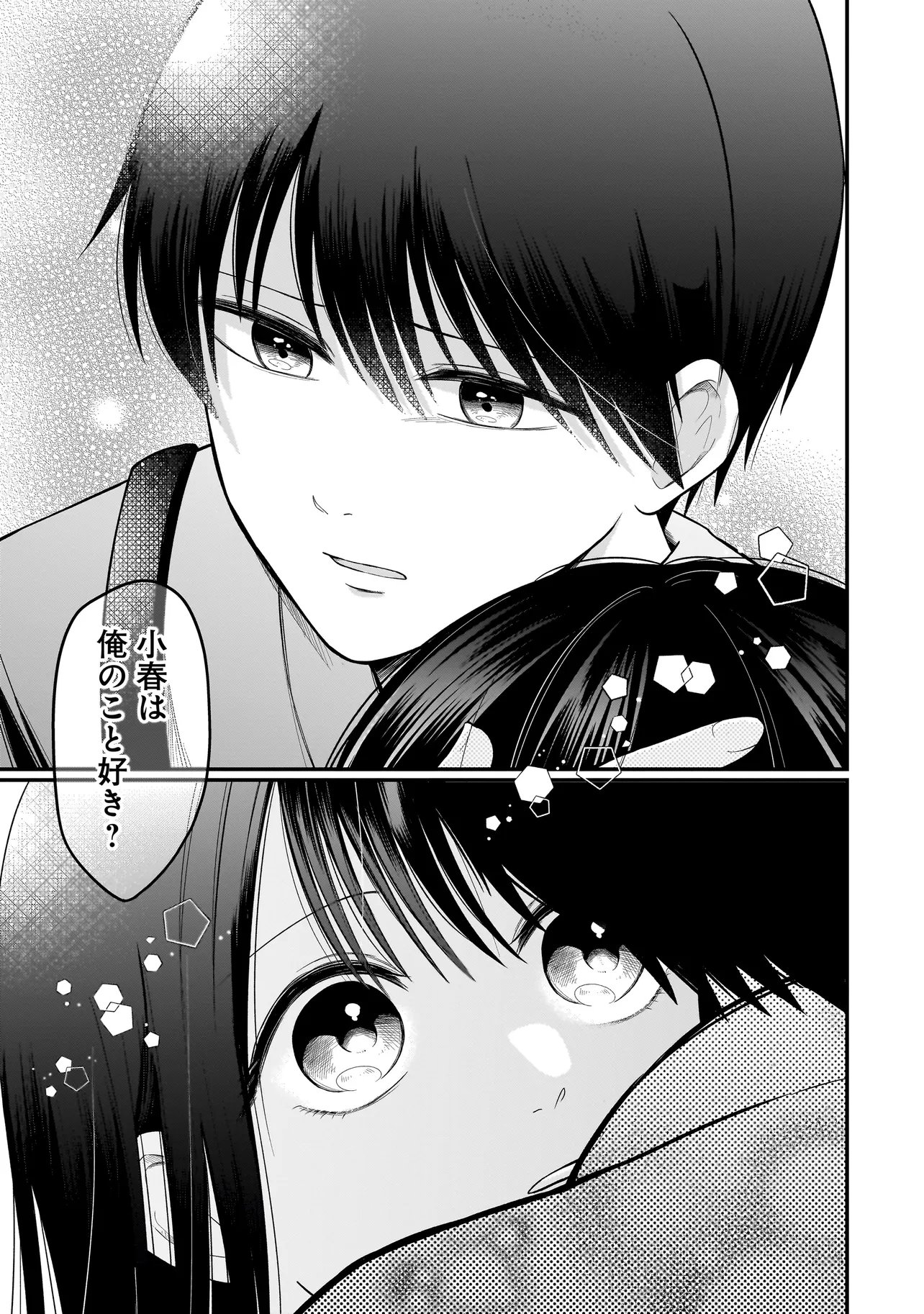 Kimi ga Mabushii Sei De - Chapter 14 - Page 23
