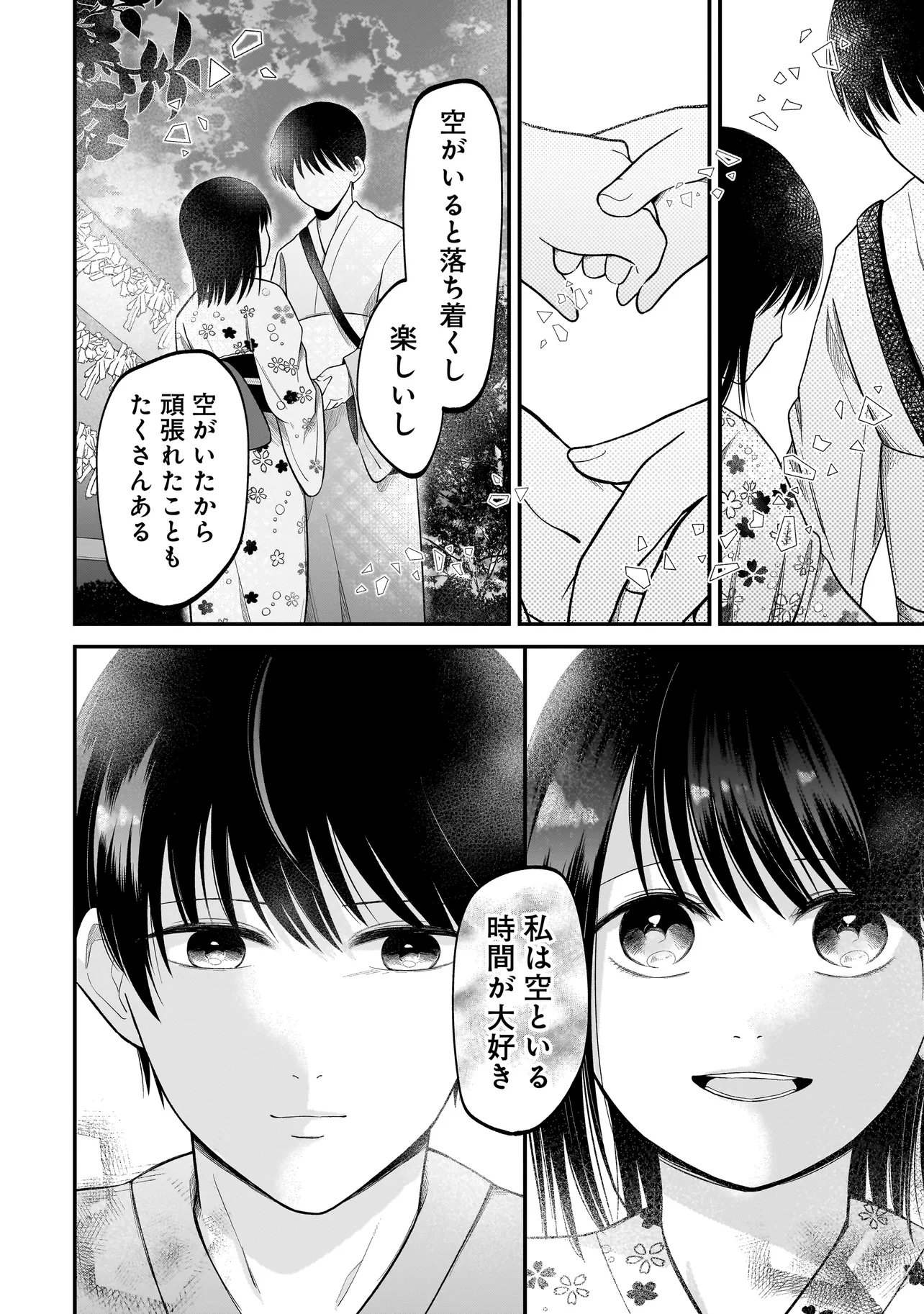 Kimi ga Mabushii Sei De - Chapter 14 - Page 24