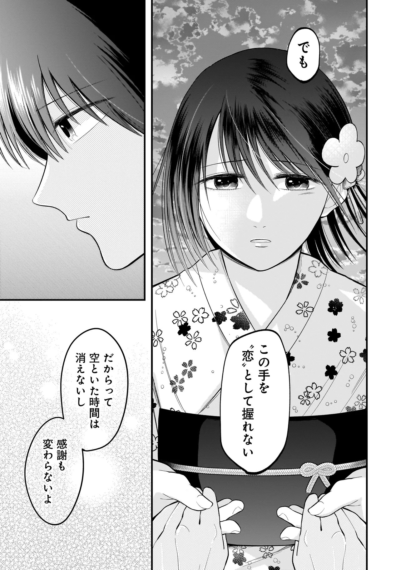 Kimi ga Mabushii Sei De - Chapter 14 - Page 25