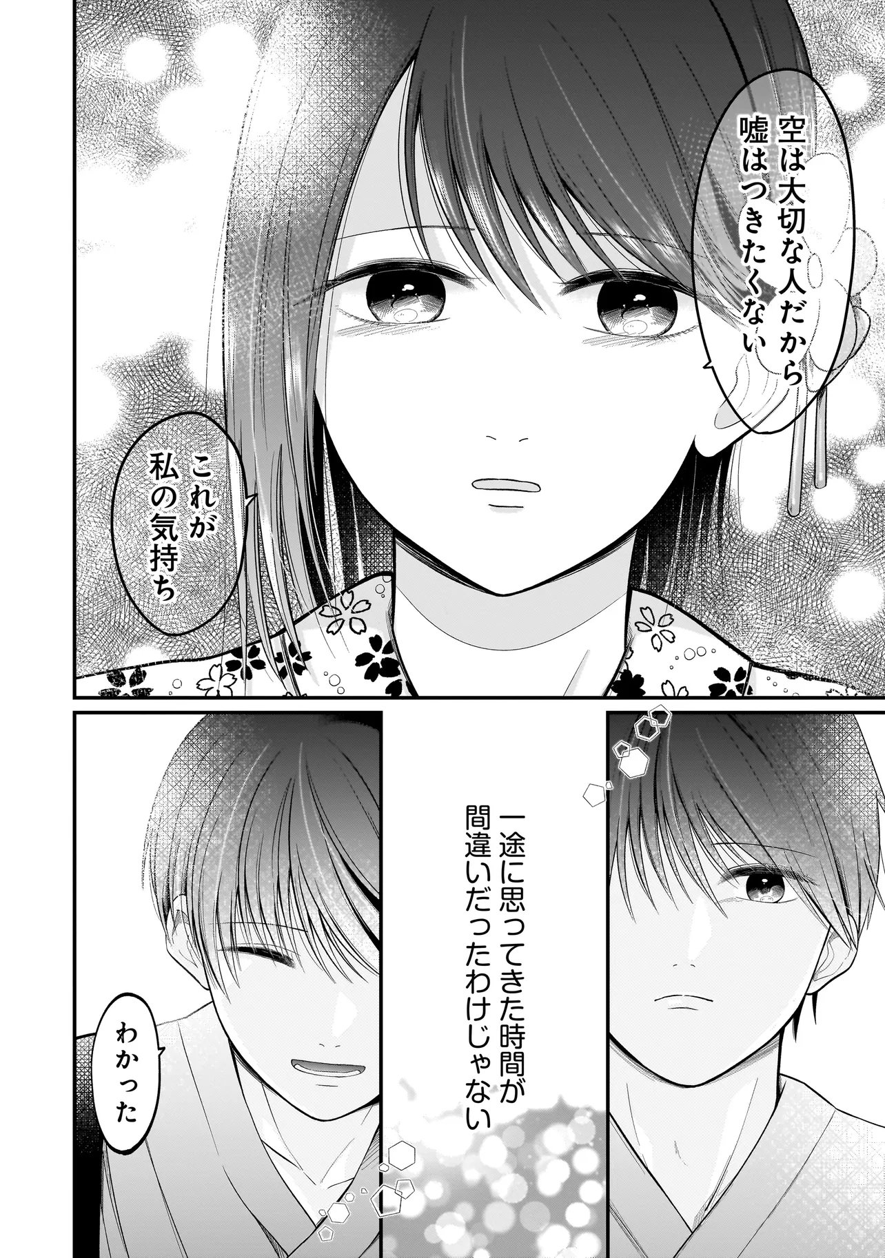 Kimi ga Mabushii Sei De - Chapter 14 - Page 26