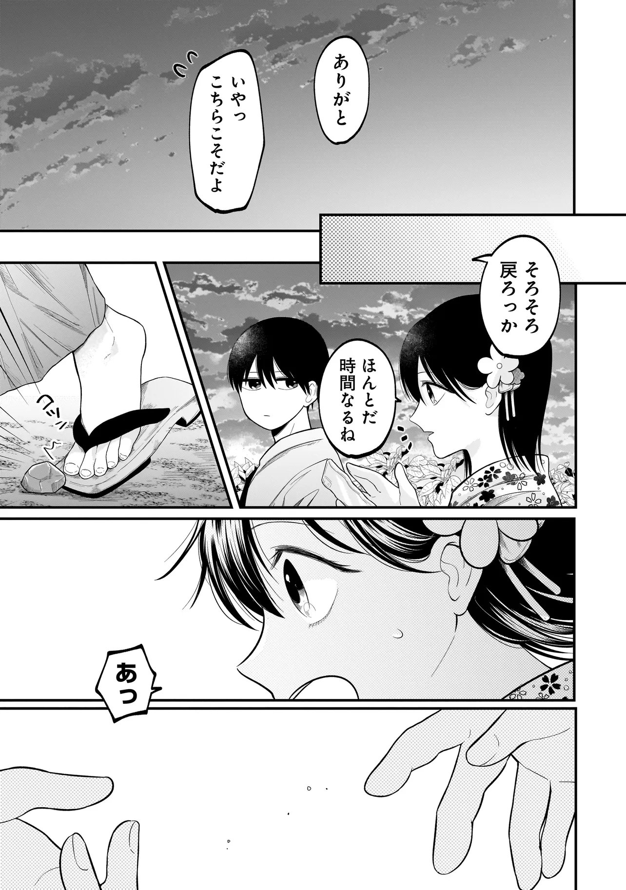 Kimi ga Mabushii Sei De - Chapter 14 - Page 27