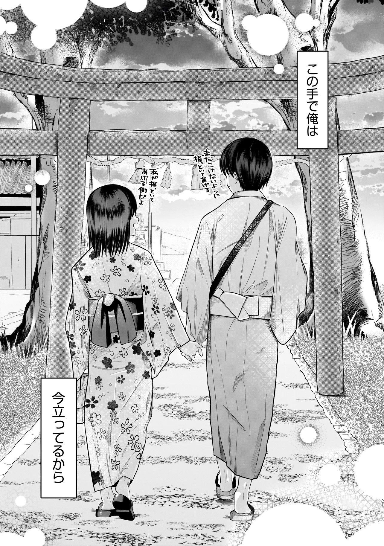 Kimi ga Mabushii Sei De - Chapter 14 - Page 29
