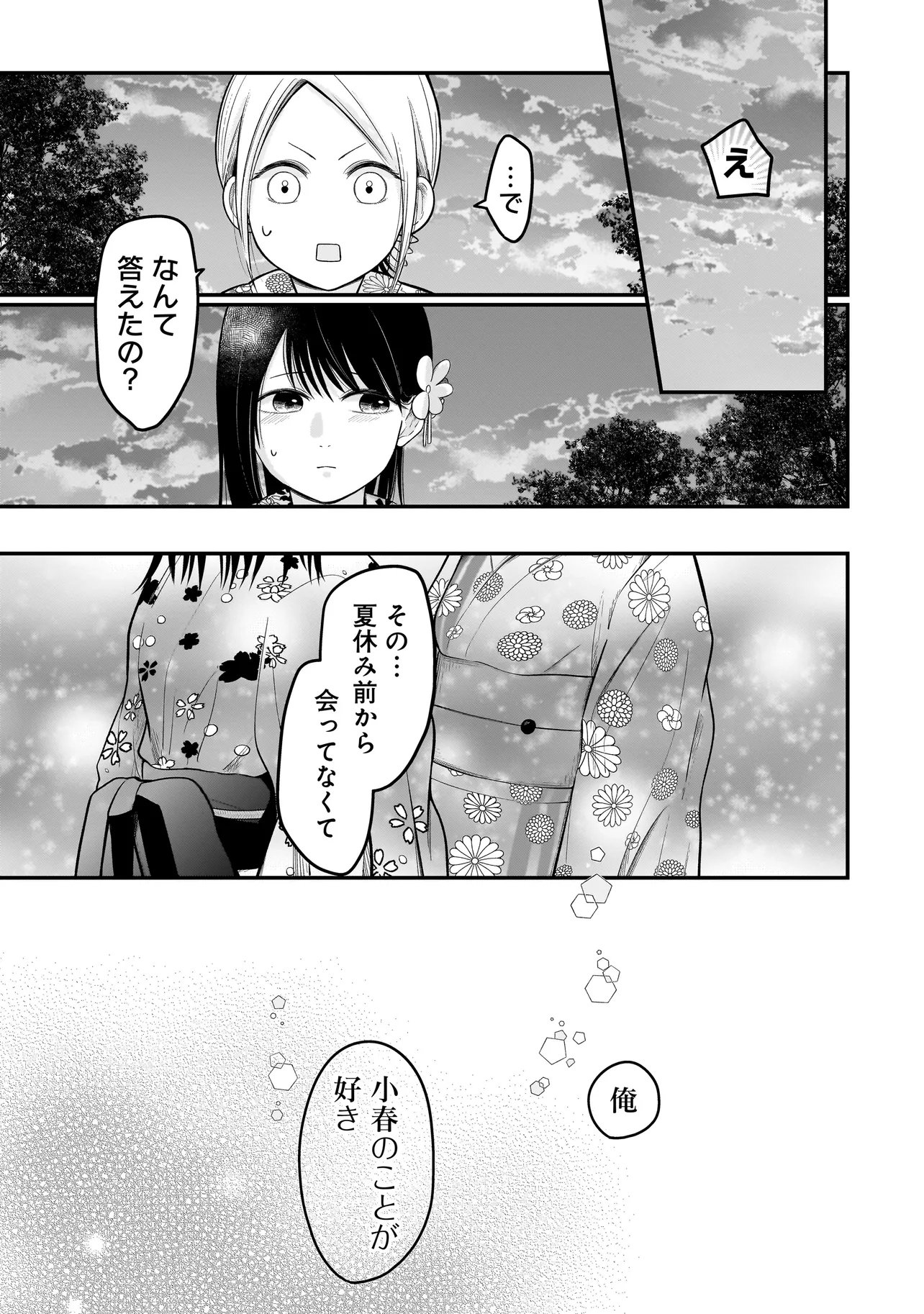 Kimi ga Mabushii Sei De - Chapter 14 - Page 3