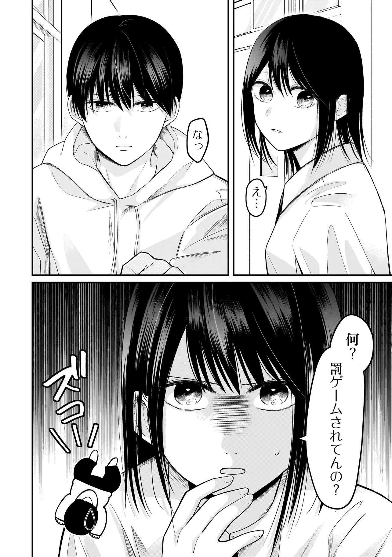 Kimi ga Mabushii Sei De - Chapter 14 - Page 4