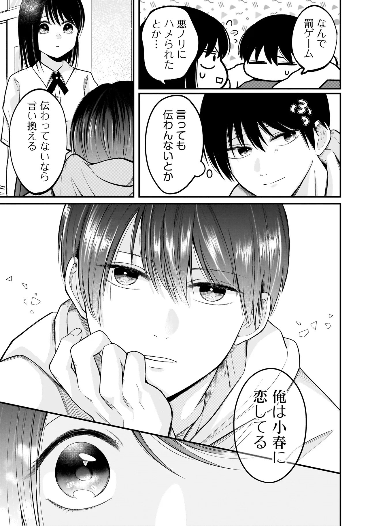 Kimi ga Mabushii Sei De - Chapter 14 - Page 5