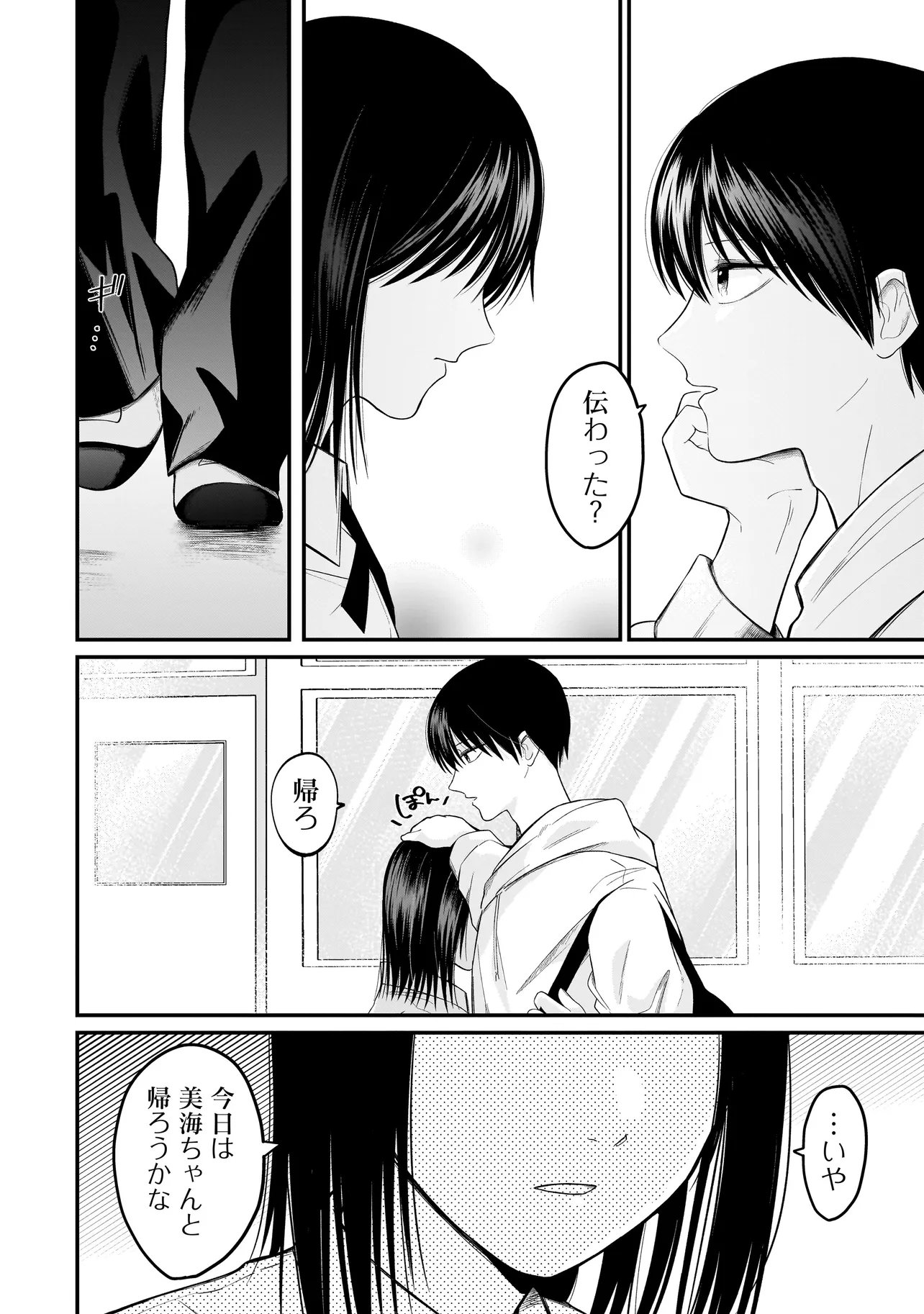 Kimi ga Mabushii Sei De - Chapter 14 - Page 6