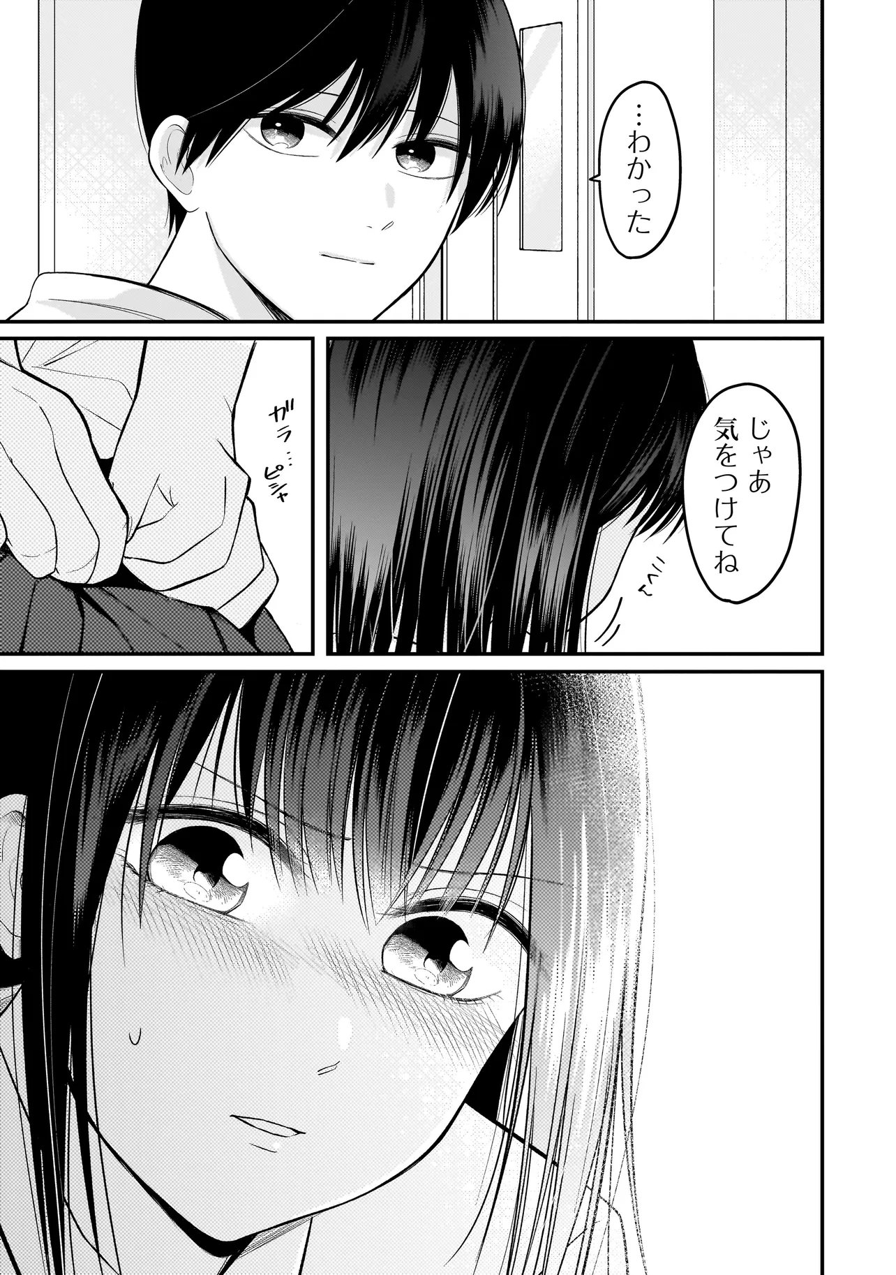 Kimi ga Mabushii Sei De - Chapter 14 - Page 7
